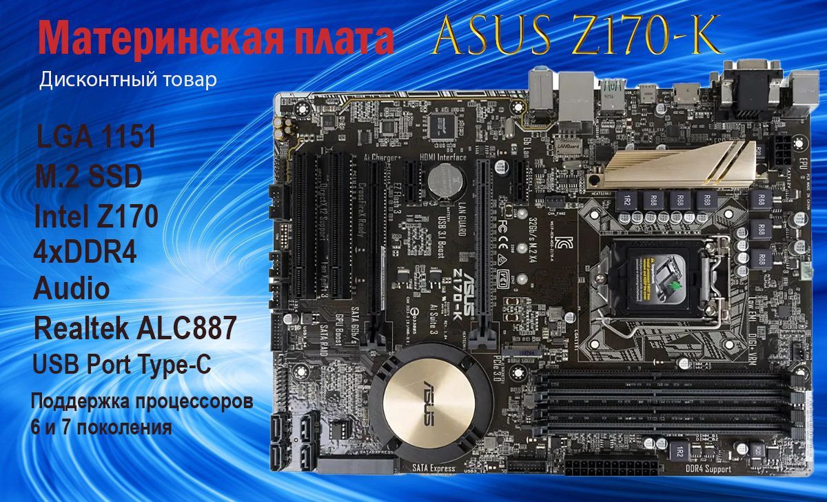 ASUS Материнская плата Z170-K