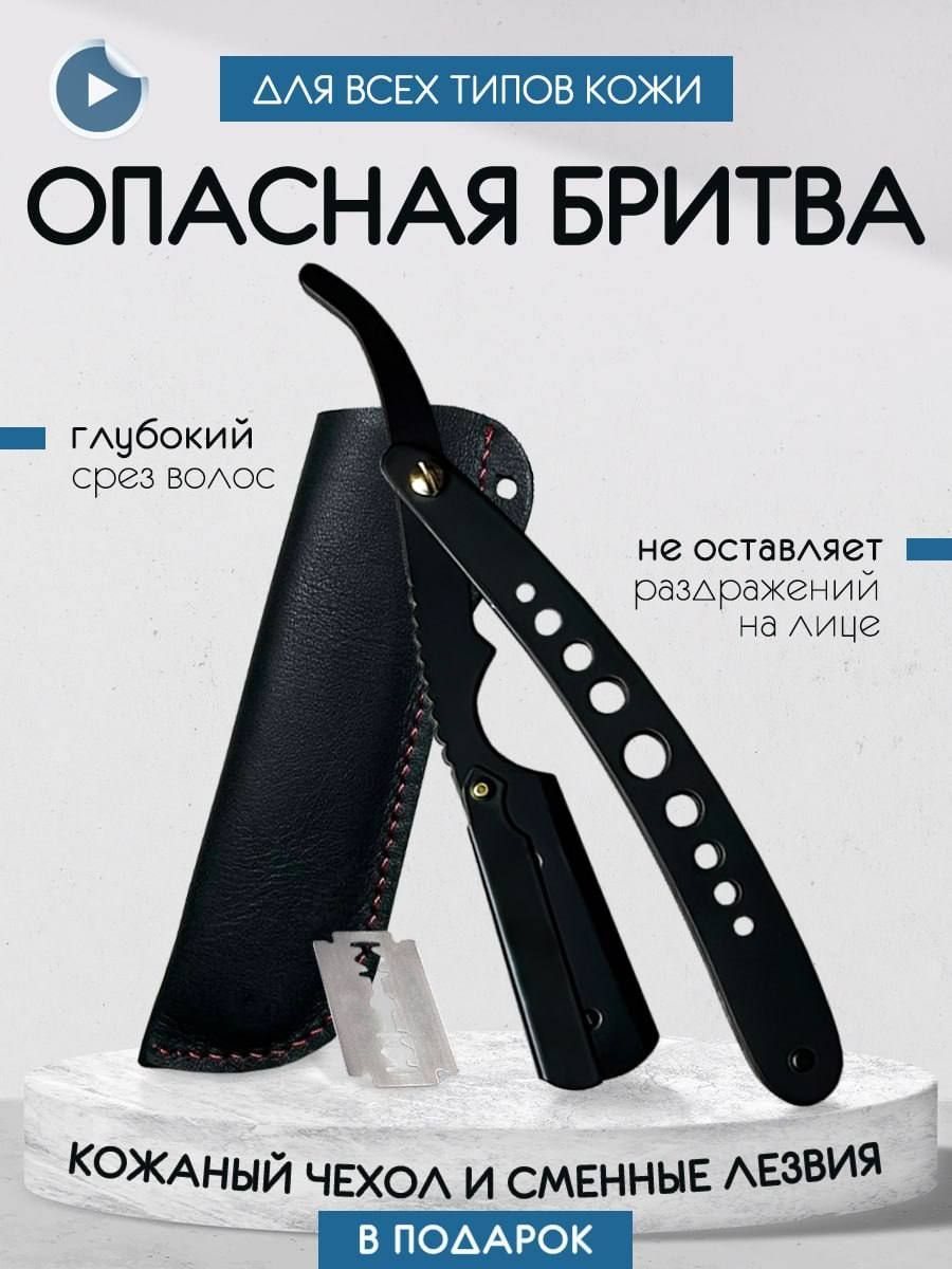 Опаснаябритвасосменнымилезвиямишаветкасчехлом