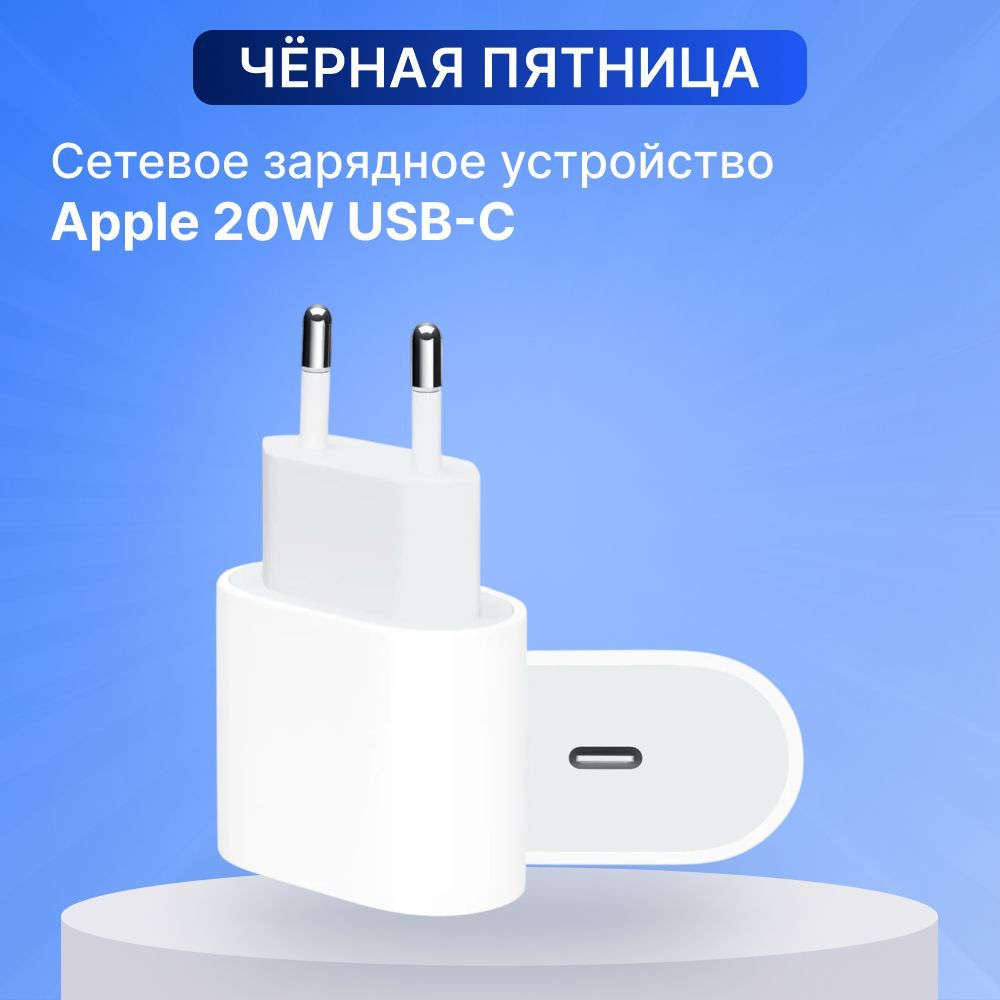 СетевоезарядноеустройствоApple20WUSB-CPowerAdapter.Товаруцененный