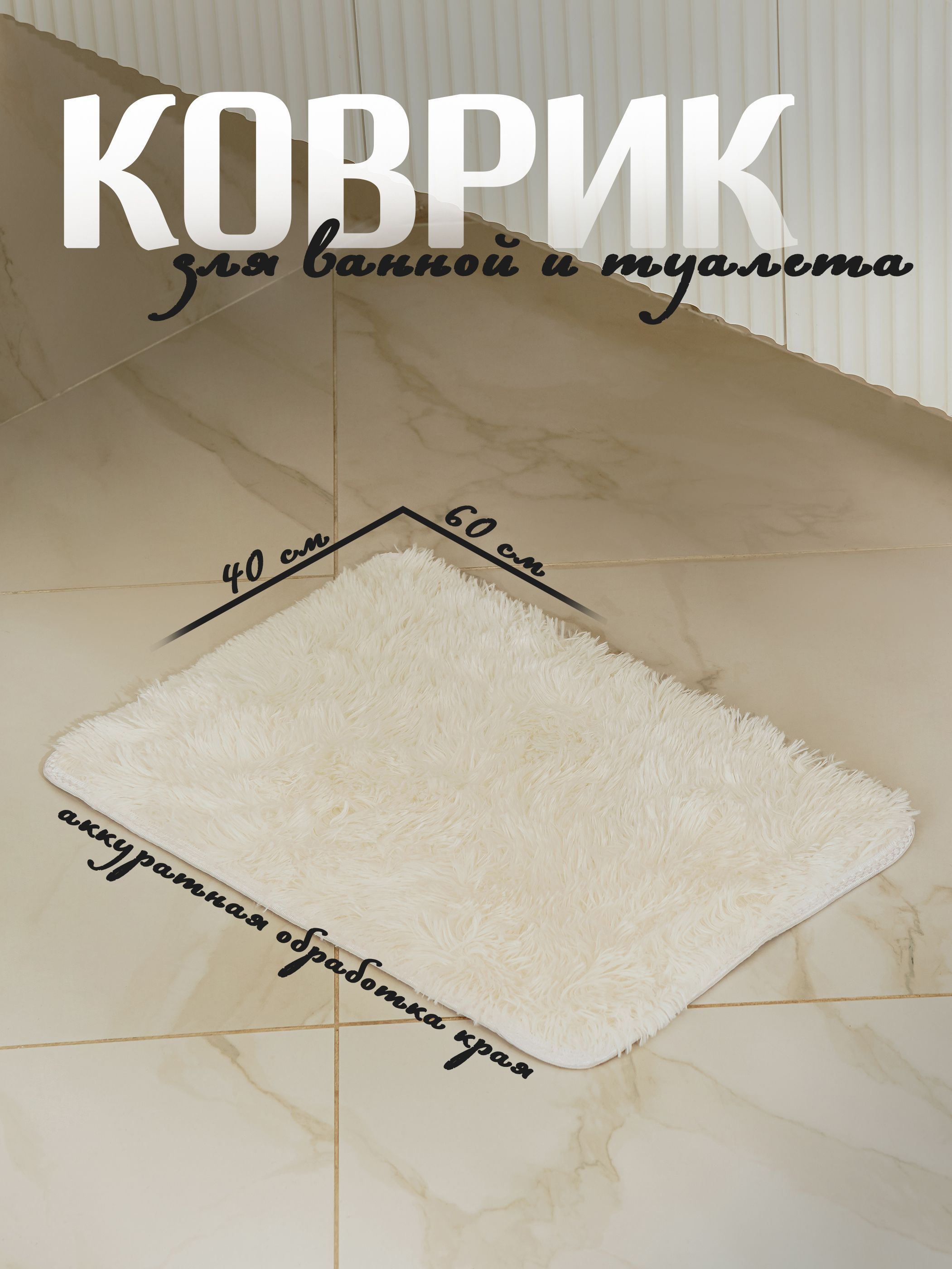 Коврик в ванную противоскользящий, 40х60 см, Доляна