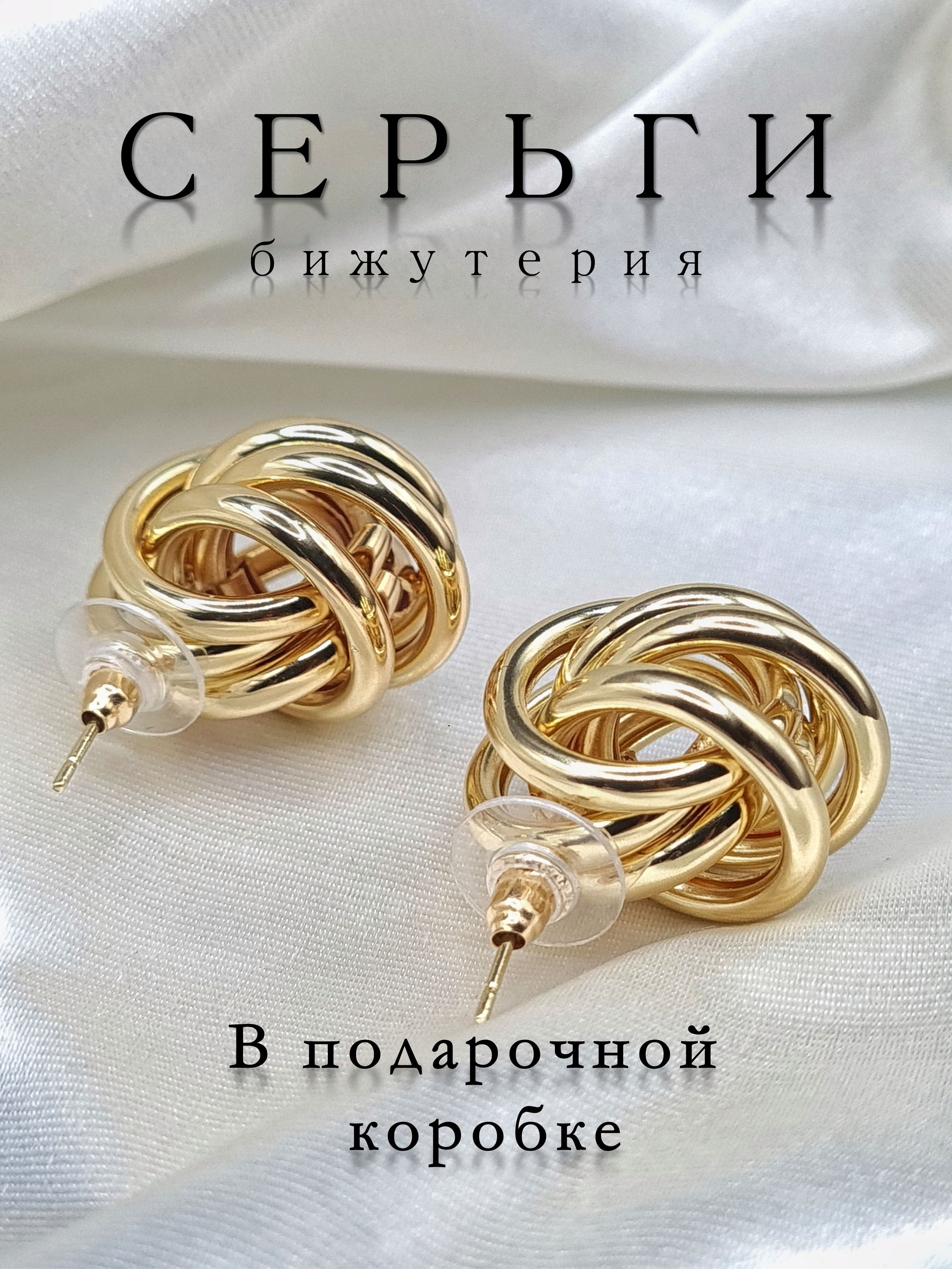 Серьги крупные...