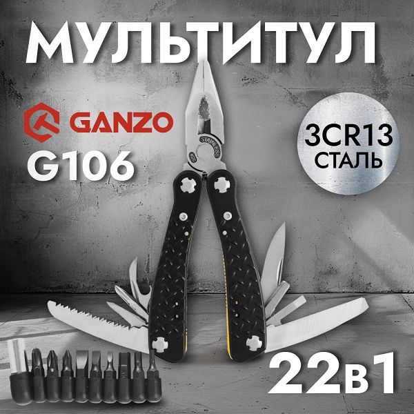 Мультитул Ganzo G106 (22 в 1)