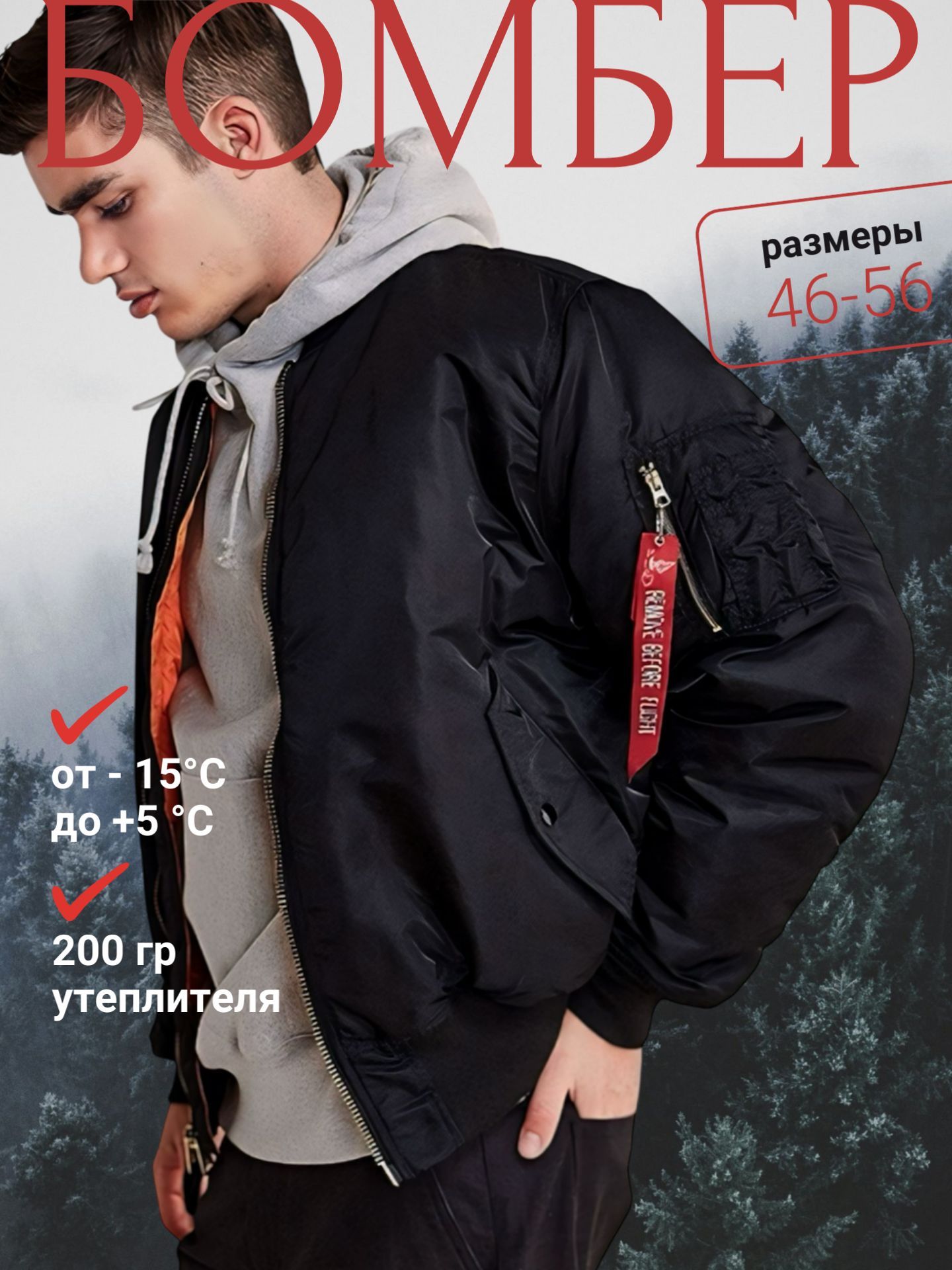 Бомбер купить...