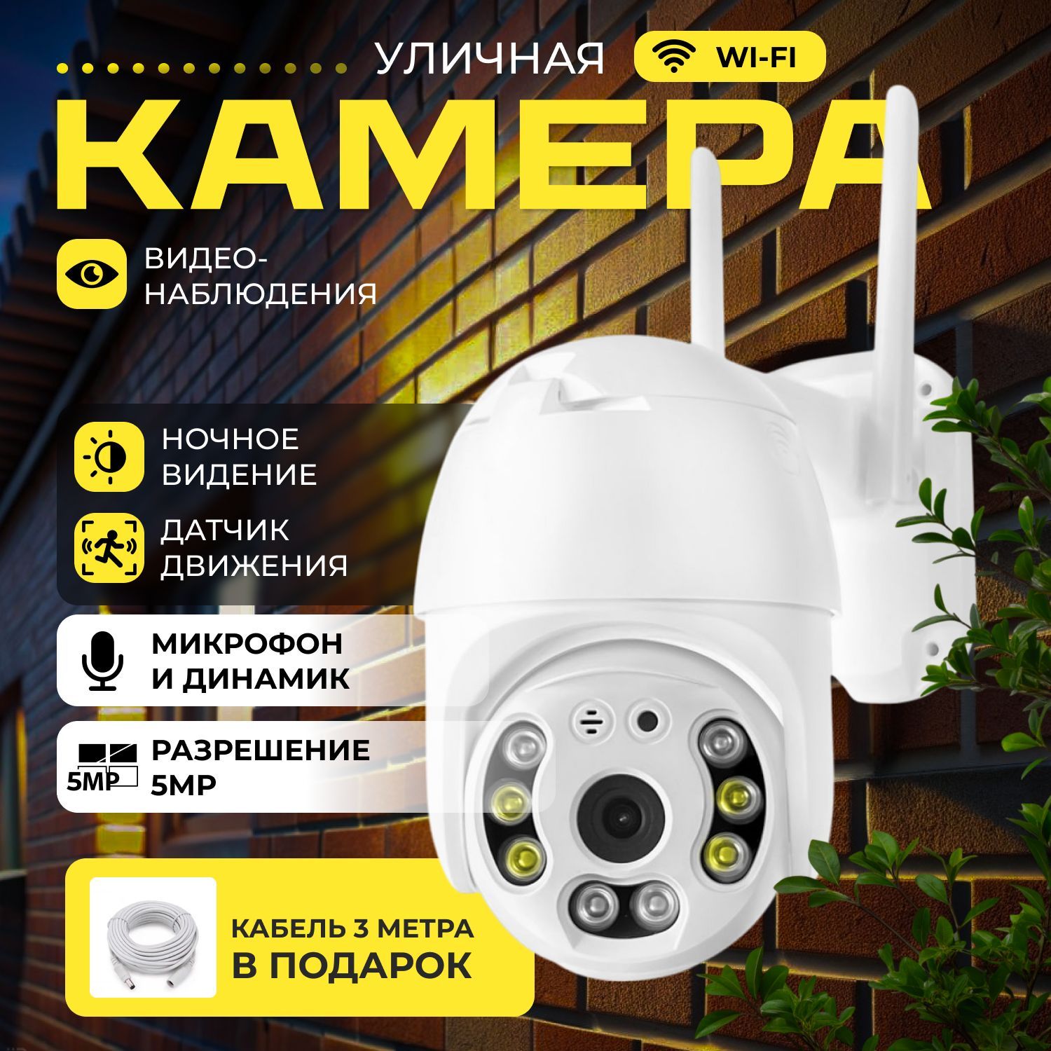 Камеравидеонаблюденияwifi/камеравидеонаблюденияповоротная5MPдлядомаиулицы.