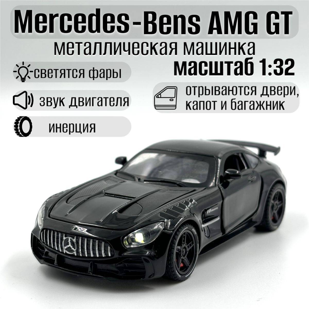 Металлическая машинка Мерседес / инерционная машина Mercedes-Benz AMG GT