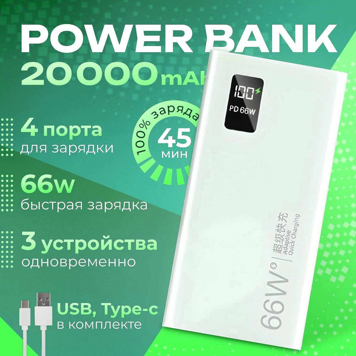 Внешний аккумулятор повербанк 20000 mAh, 20000 мАч, белый