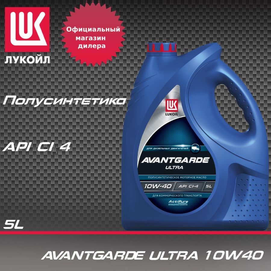 ЛУКОЙЛ(LUKOIL)avantgardeultra10W-40Масломоторное,Полусинтетическое,5л