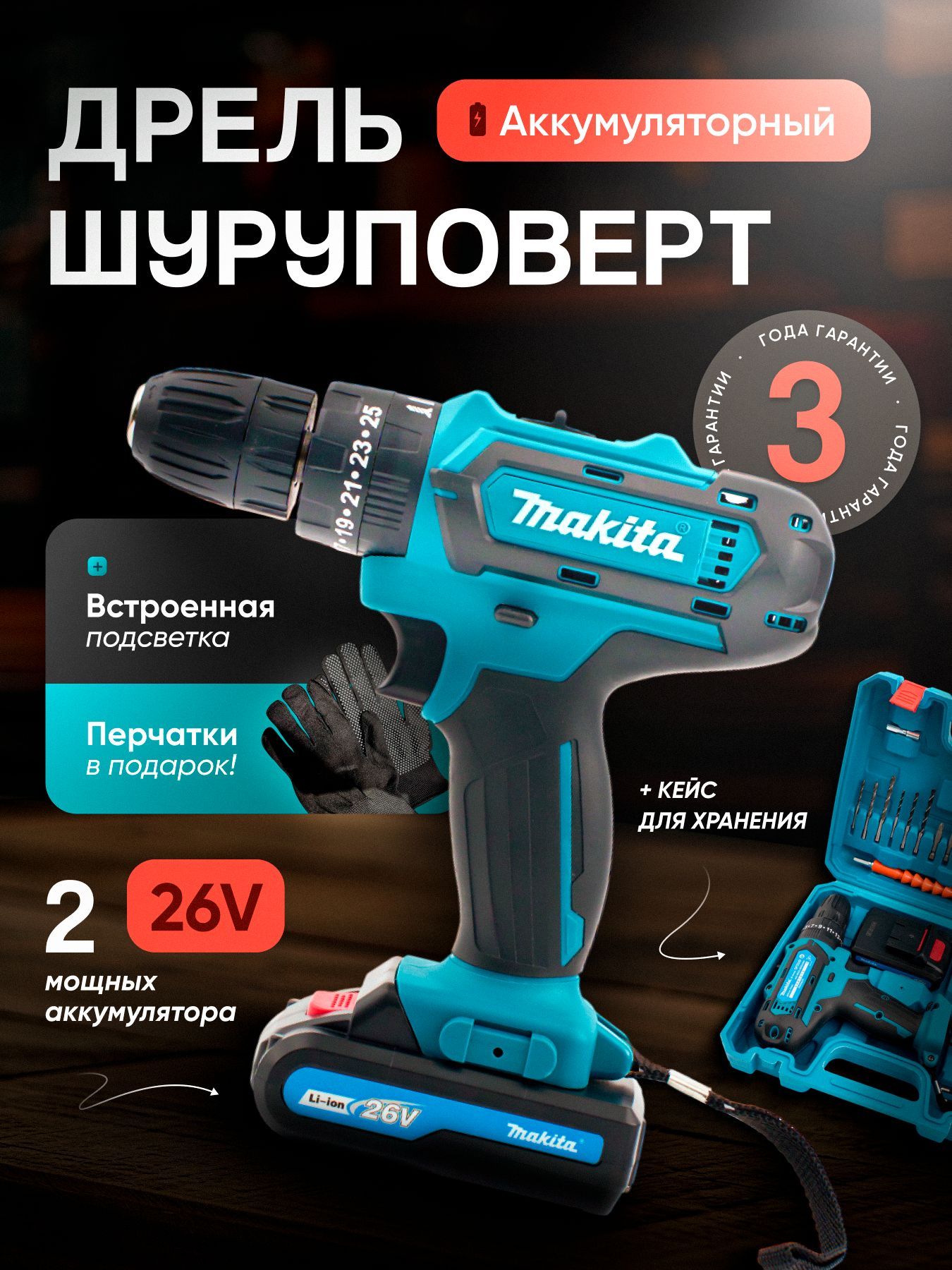 Makita Дрель-шуруповерт, 26 В, 42 Нм, 2 АКБ