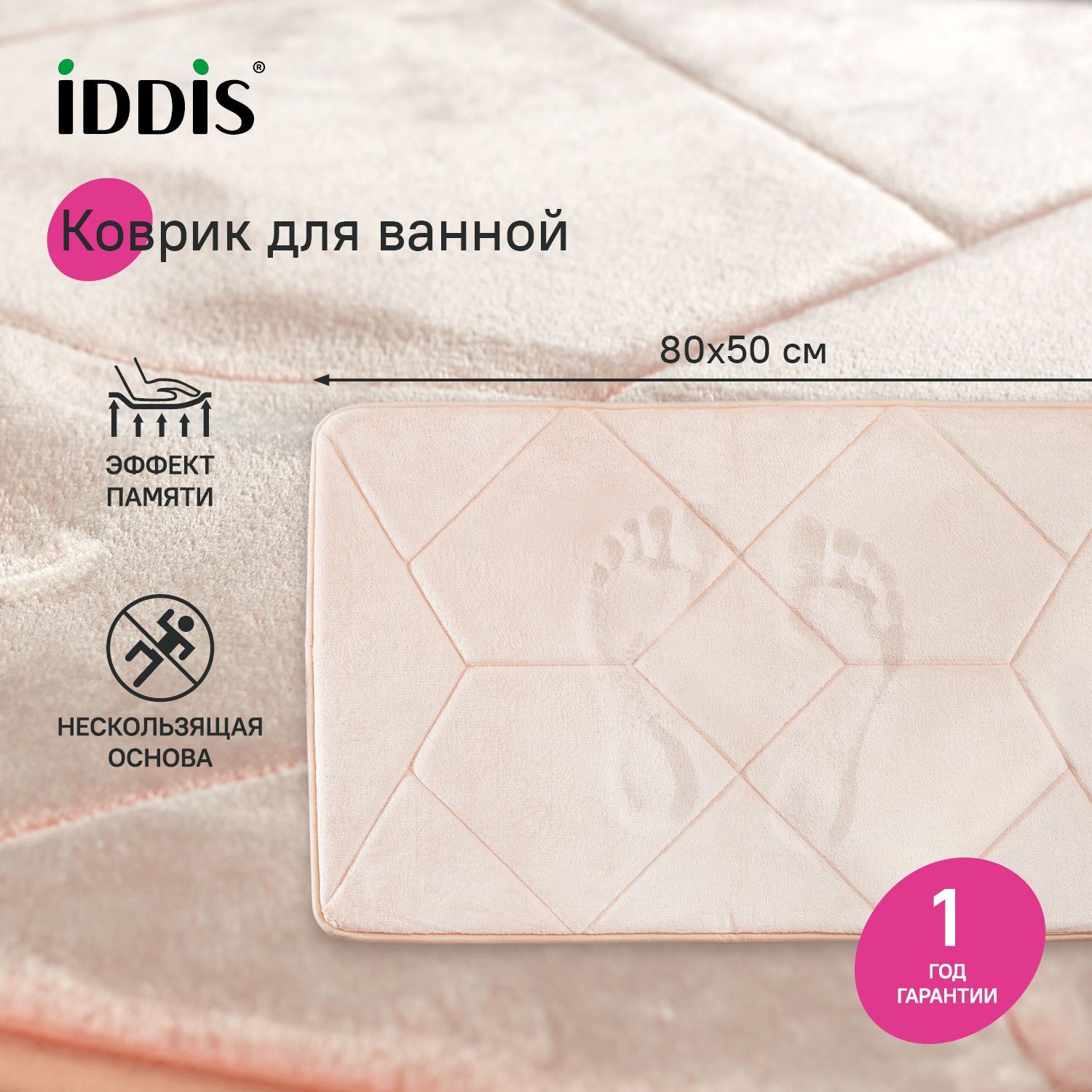 Фото товара на маркетплейсе ozon Коврик для ванной и туалета 50х80 см с эффектом памяти, IDDIS, противоскользящий, B23P580i12