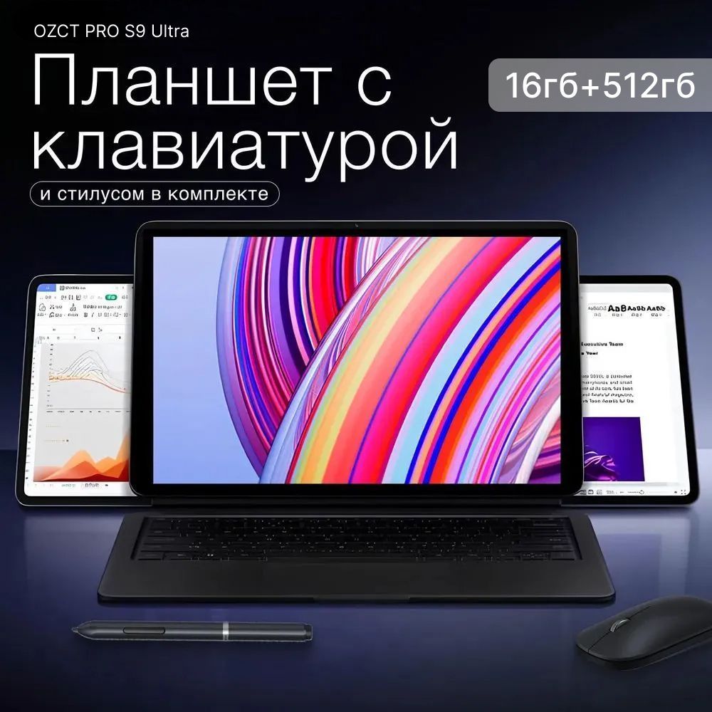 Планшетандроидсклавиатурой16GB/512GB