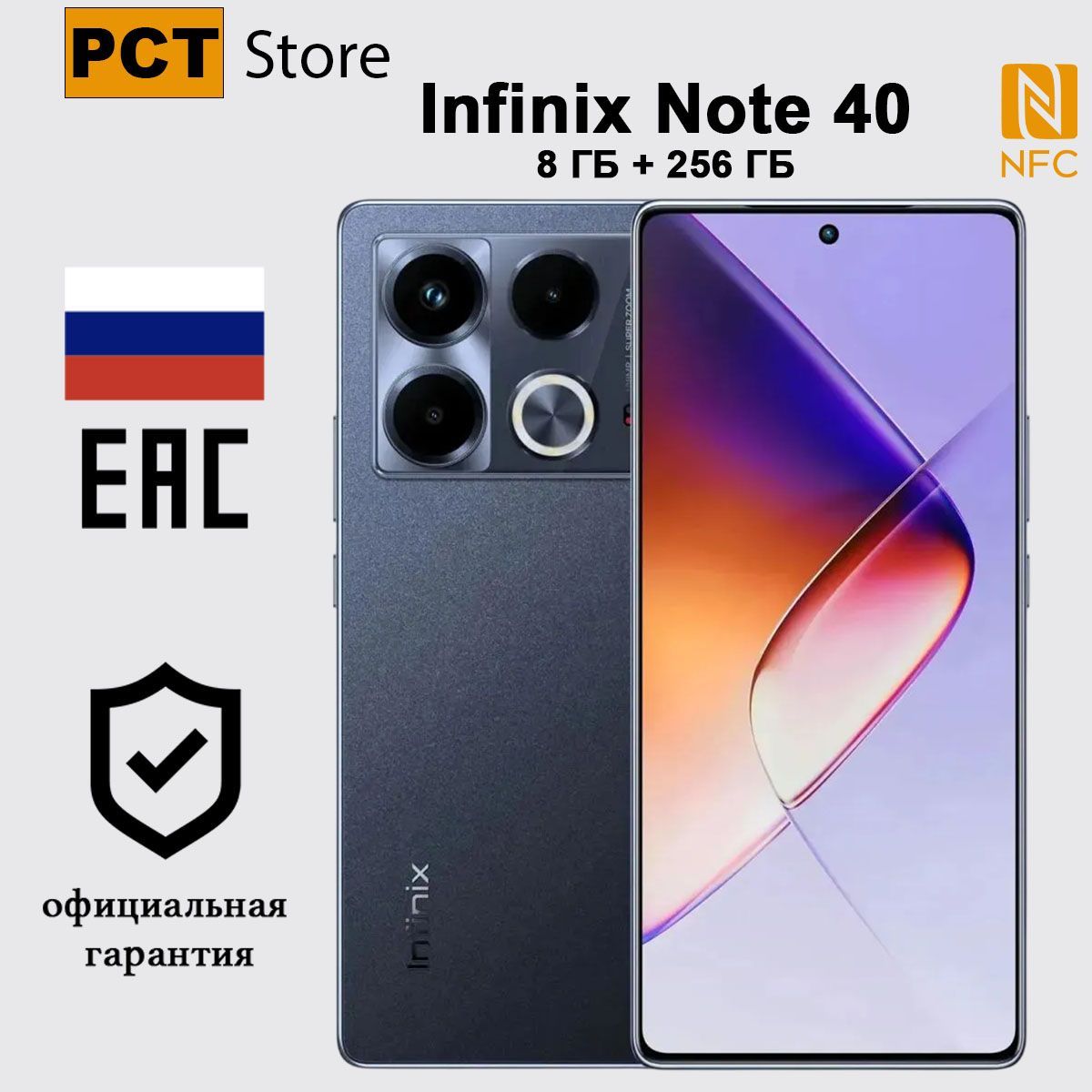 InfinixСмартфонNOTE40Ростест(EAC)8/256ГБ,черный