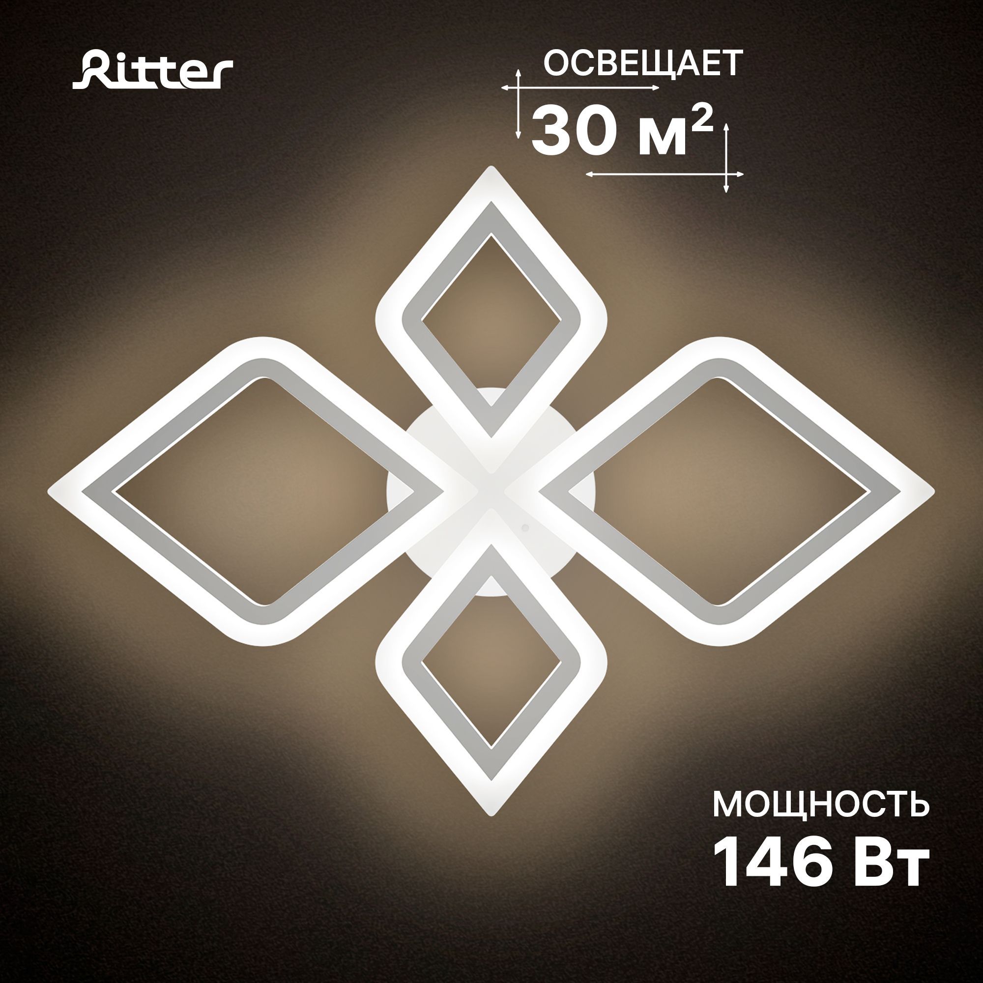 RitterЛюстрапотолочнаясветодиоднаягеометрияFIUGGIуправляемаяLED,4режима,146Вт,до30м2,521413