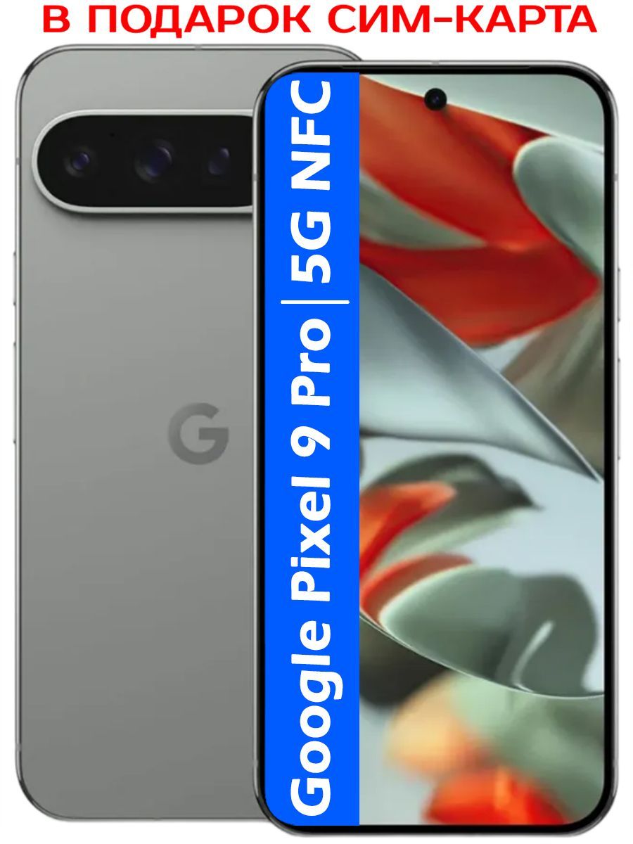 GoogleСмартфонРОСТЕСТ(ЕВРОТЕСТ)Pixel9Pro5GNFCUSA(JP)256ГБ,серый,зеленый