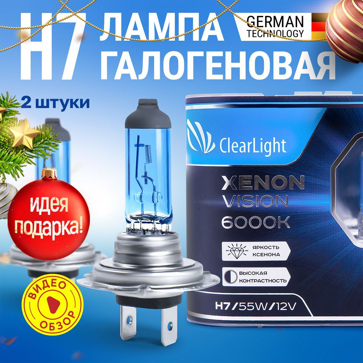 Лампы галогеновые автомобильные H7 ClearLight XenonVision / 12В 55Вт / 6000K 1550 лм / 12В 55Вт / комплект - 2шт.