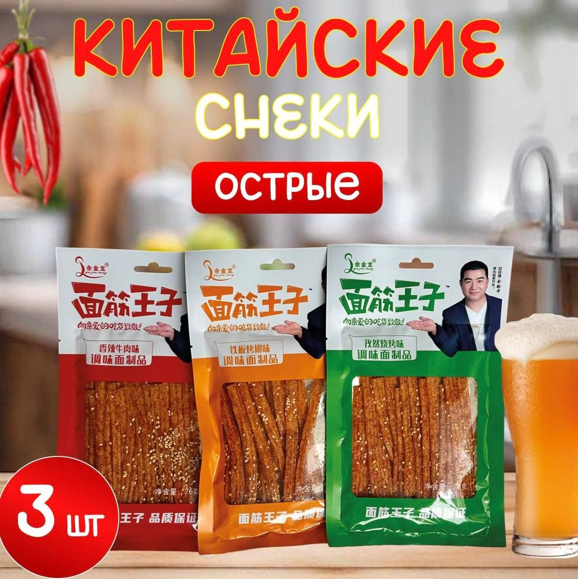 Мясо соевое китайское, острое, ассорти 3 упаковки