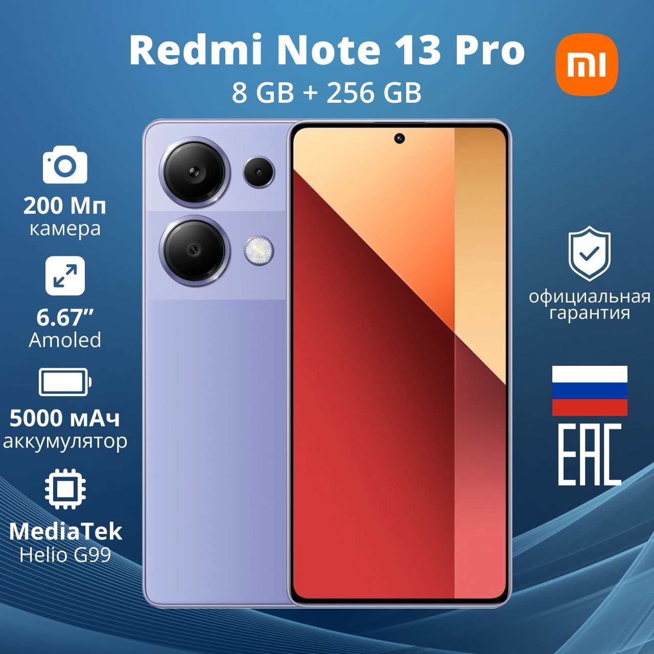 XiaomiСмартфонRedmiNote13Pro8/256ГБ,фиолетовый