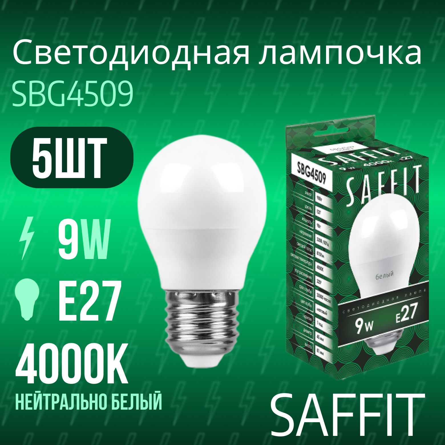 Saffit Лампочка 7вт Е27 ш, 9 Вт, Светодиодная, 5 шт.