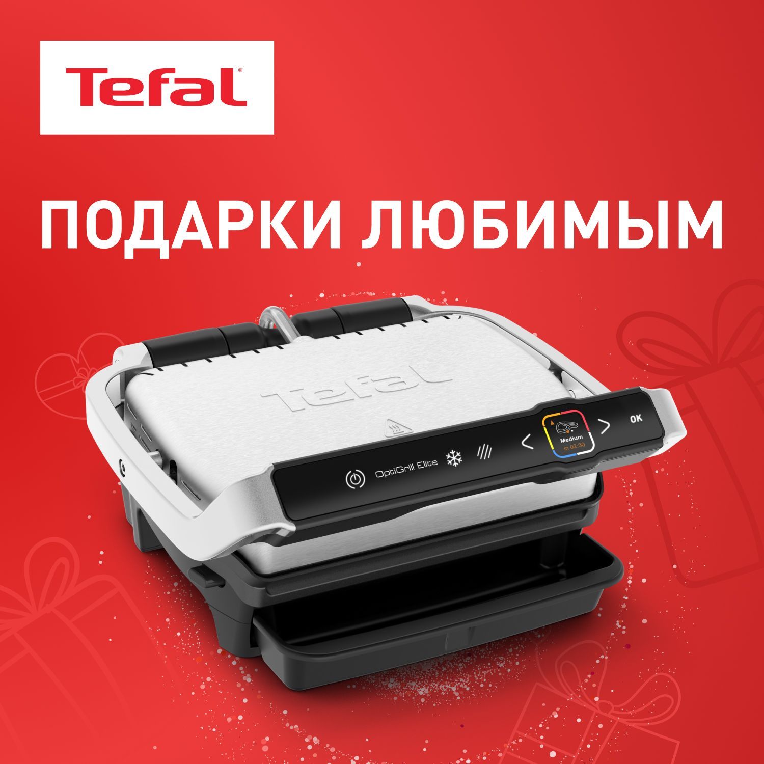 УмныйэлектрогрильTefalOptigrillEliteGC750D30сдатчикомопределениятолщины,12автоматическимипрограмми,стальной/черный