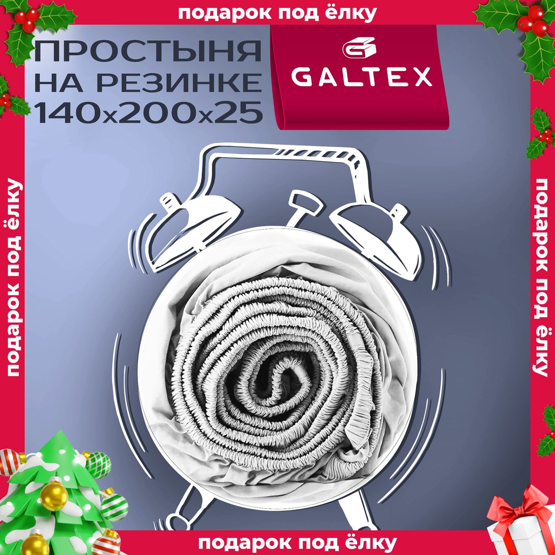 Простыня на резинке 140х200х25 Samy Полисатин GALTEX белый