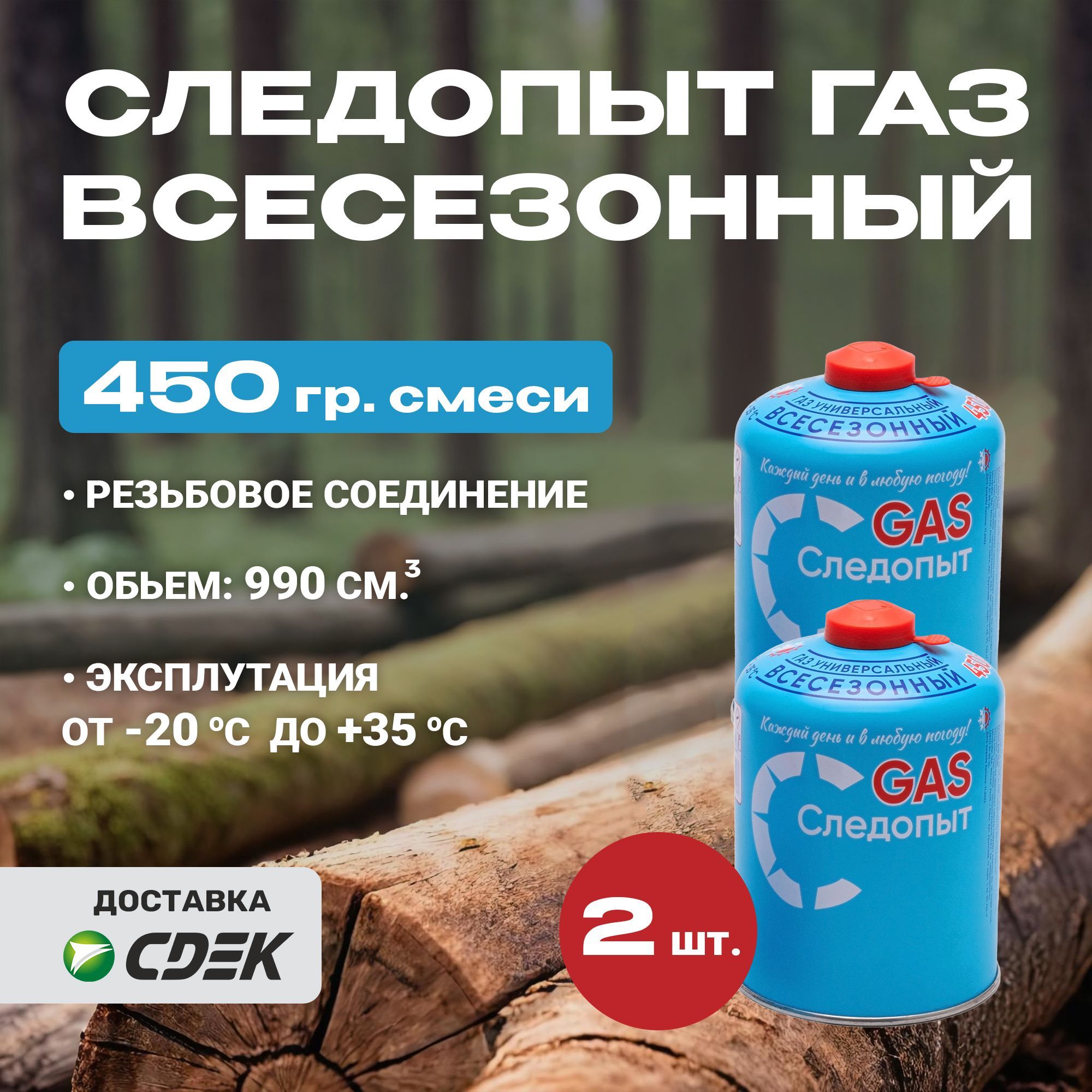 СледопытБаллонсгазомтуристический,990мл