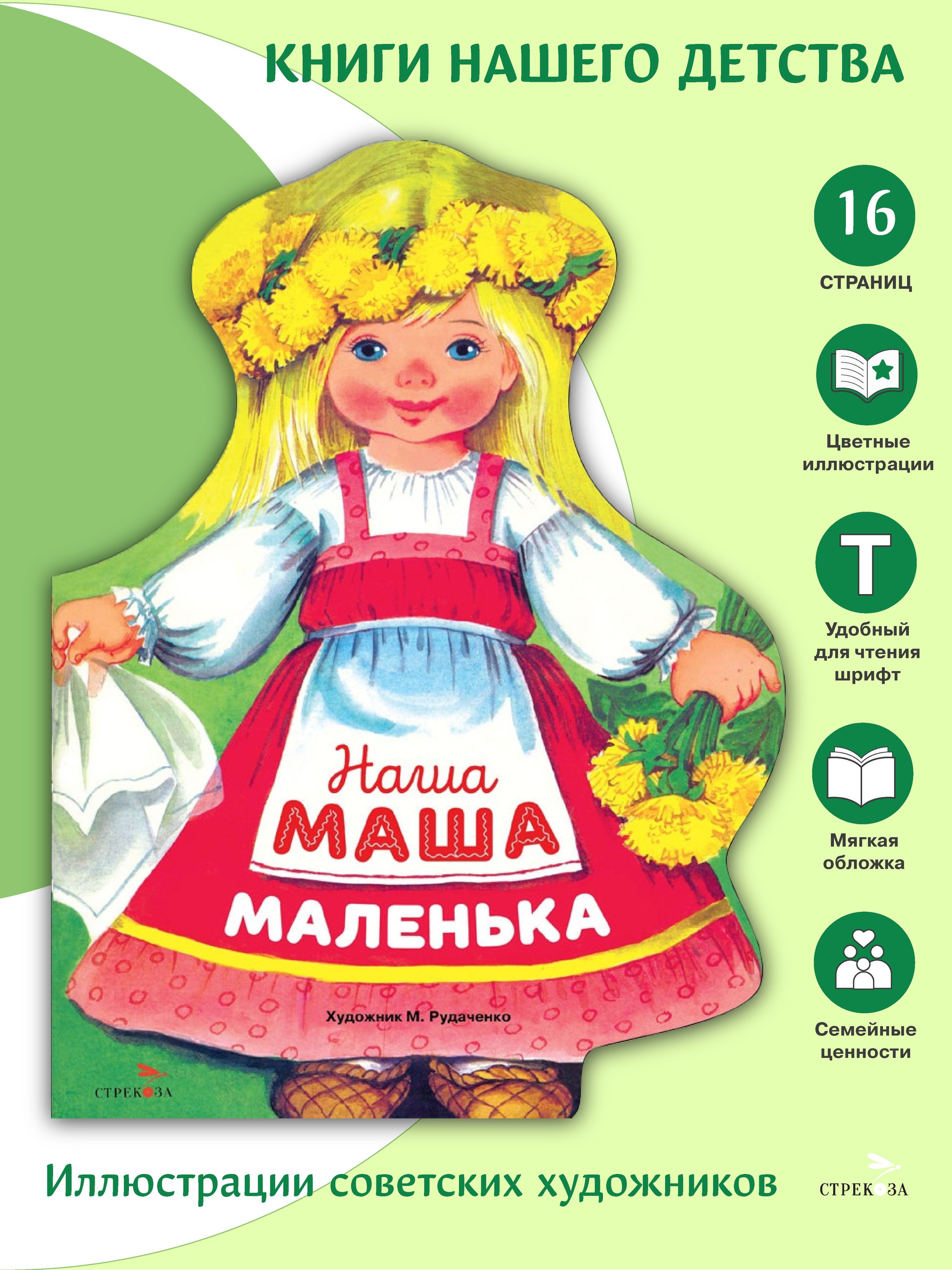 Наша Маша маленька. Семейные ценности