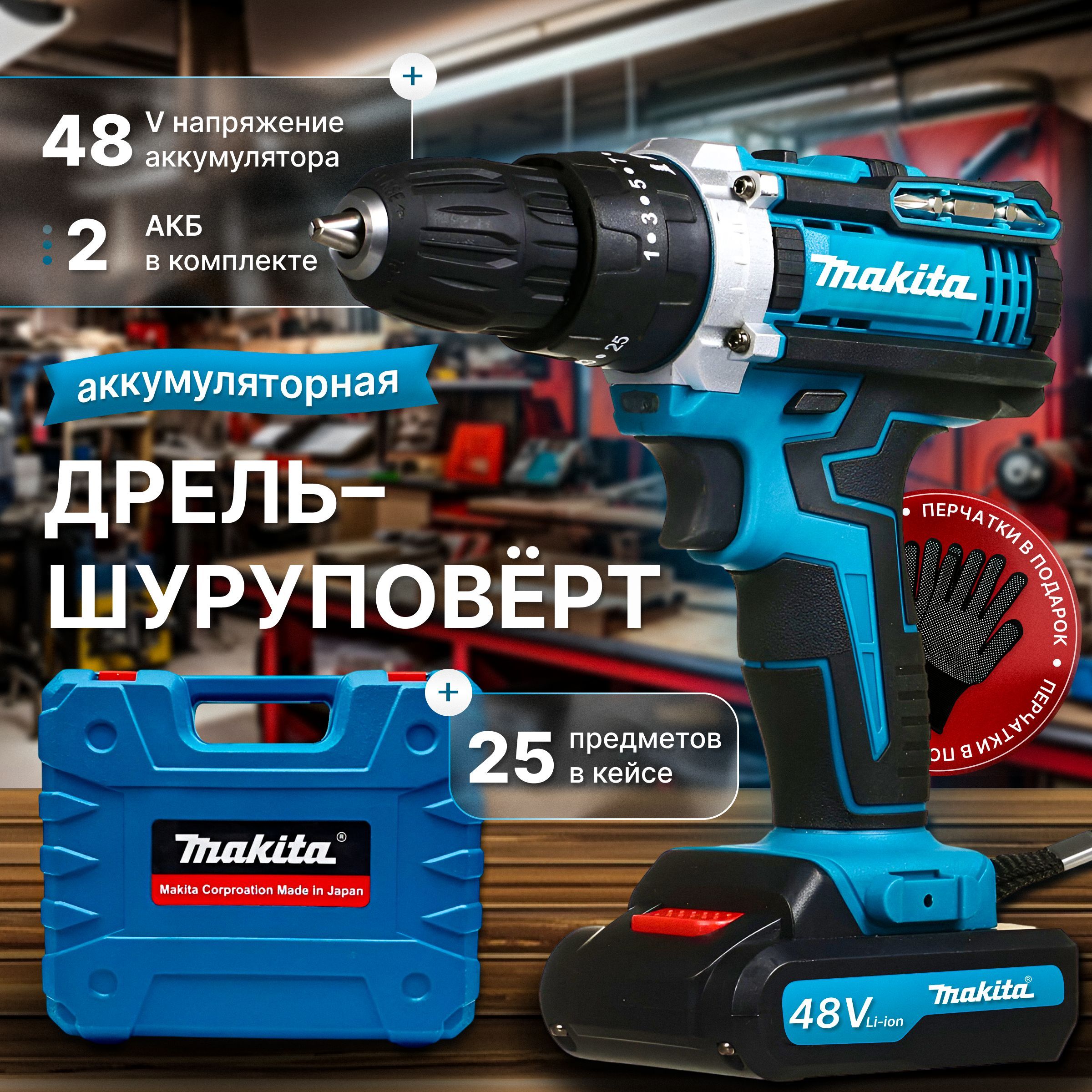 Makita Дрель-шуруповерт аккумуляторная, 48 В, 2 АКБ