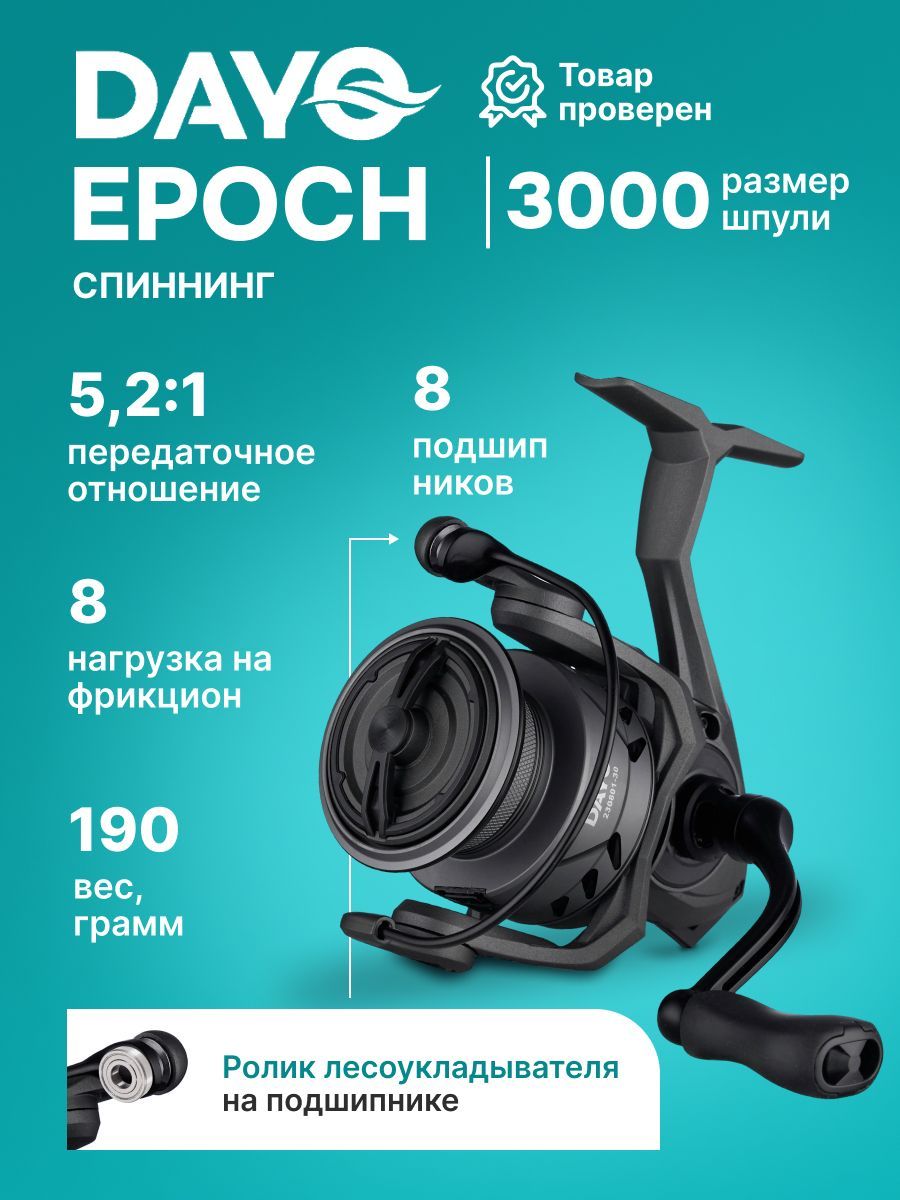 КатушкадлярыбалкиDAYOEPOCH3000F7+1подшипник,спиннинг,джиг