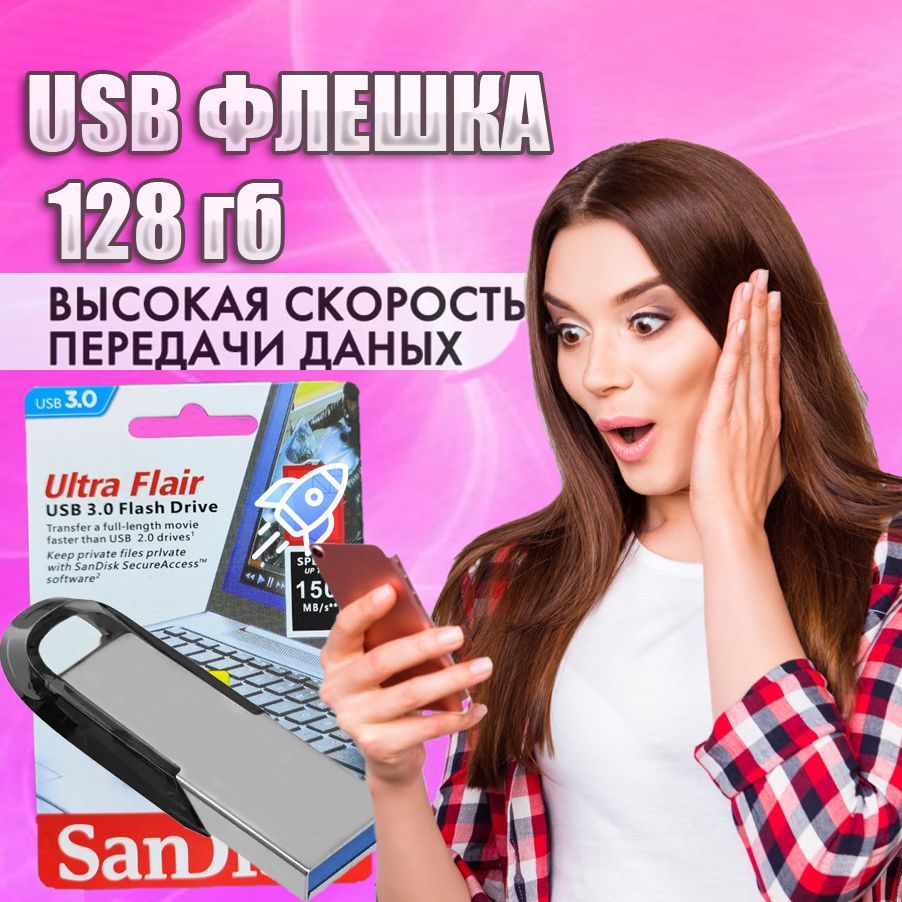 Флеш-накопительUltraFlair128GBUSB3.0(SDCZ73-128G-G46),флешкадлякомпьютераилиноутбука