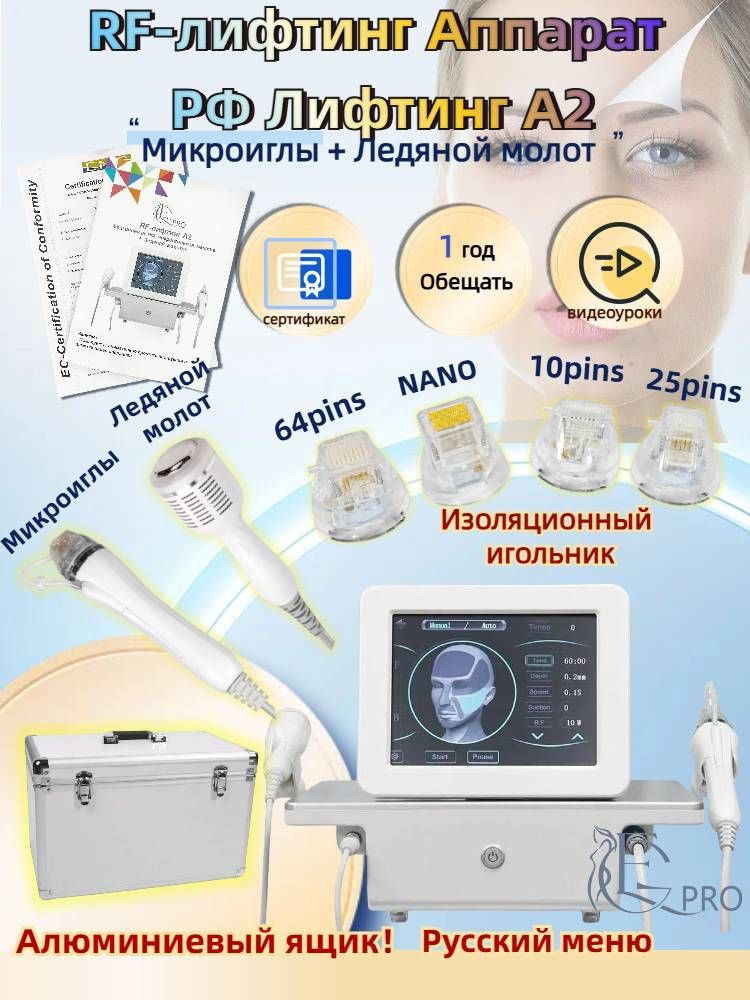 E&G PRO RF-лифтинг А2