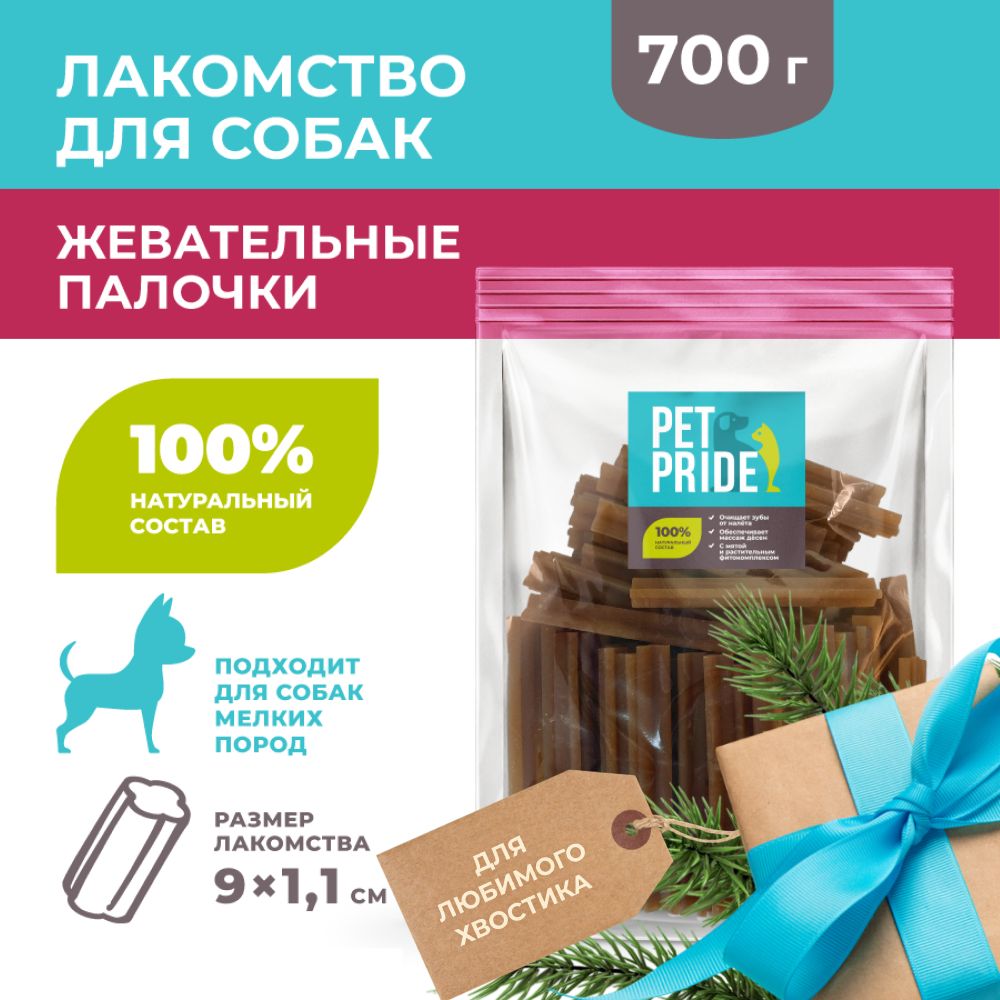 ЛакомстводлясобакPETPRIDEЖевательныепалочкисговядиной,длямелкихпород,700г