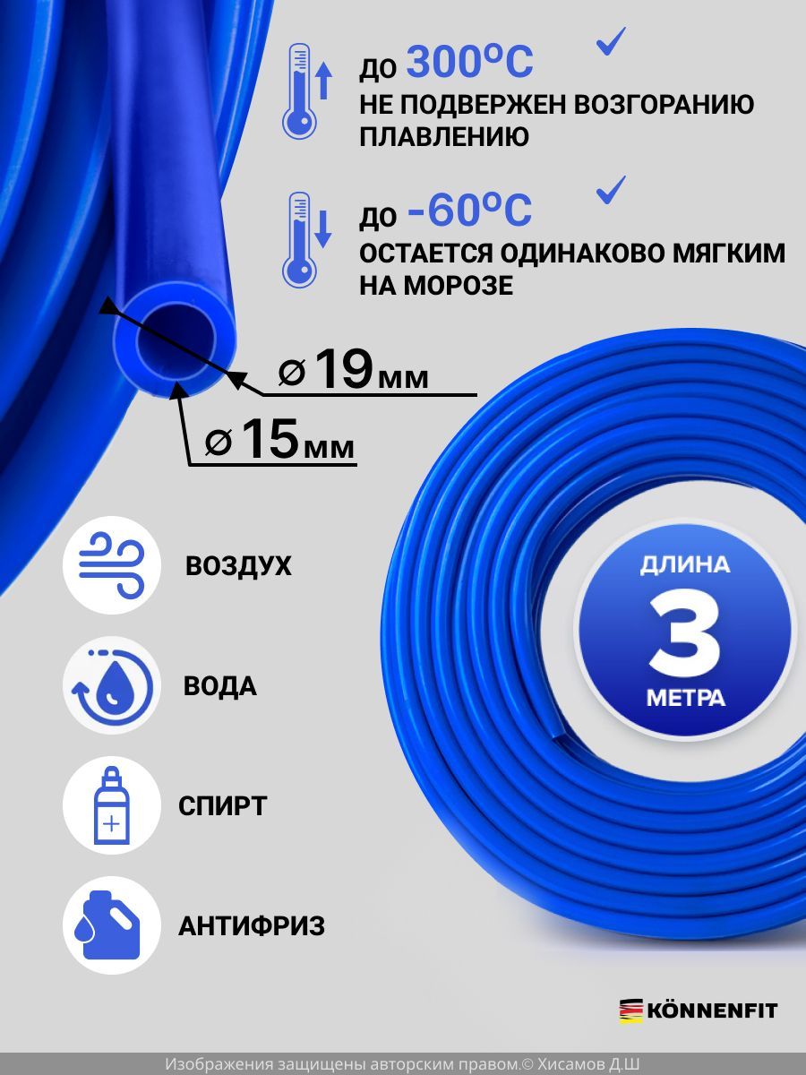 Шлангрукав15мм(19/32")-3метравакуумныйсиликоновыйдляаппарата,патрубокрадиатораилипечкиKONNENFIT