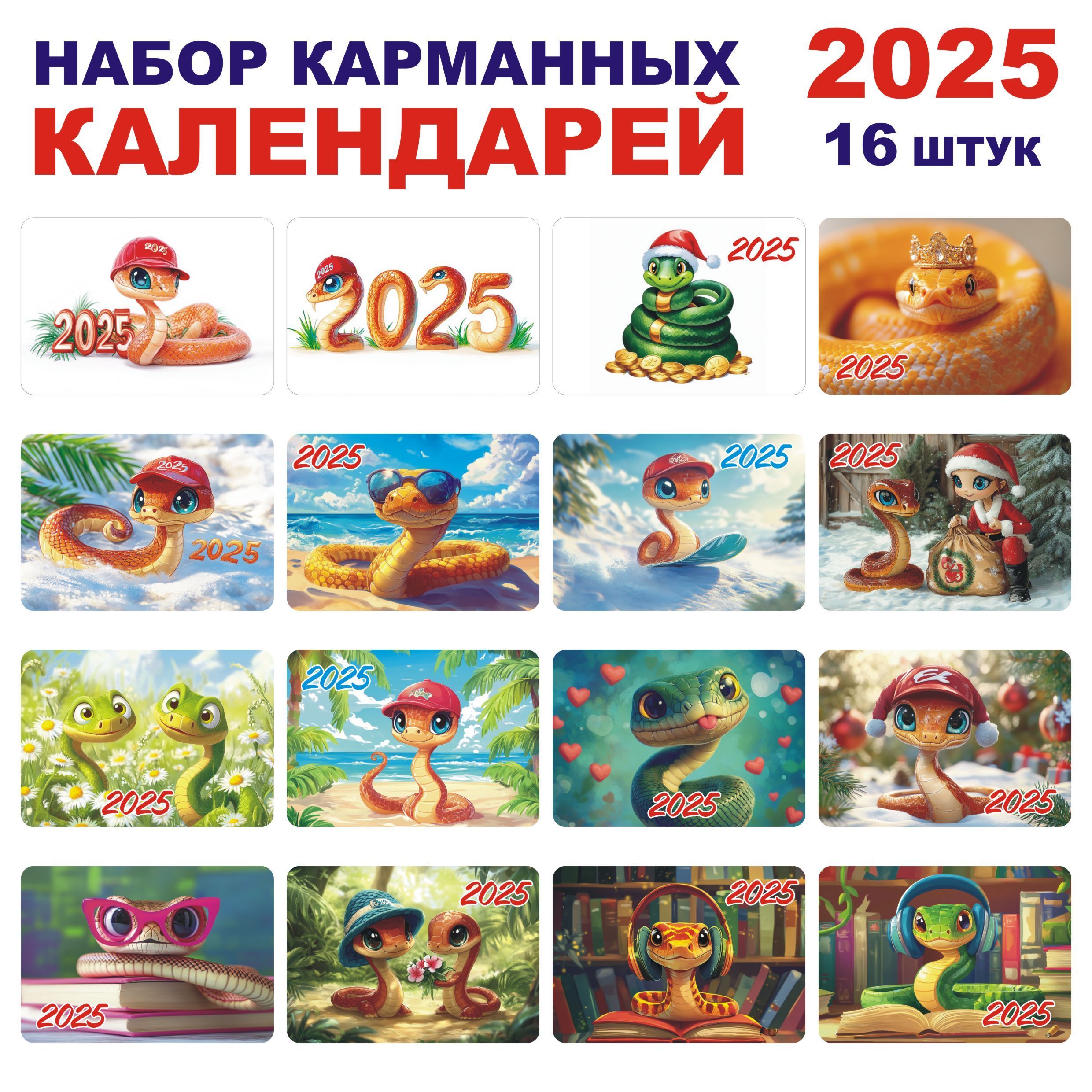 КрасивоеБУМАЖНОЕКалендарь2025г.,Листовой,7x10см