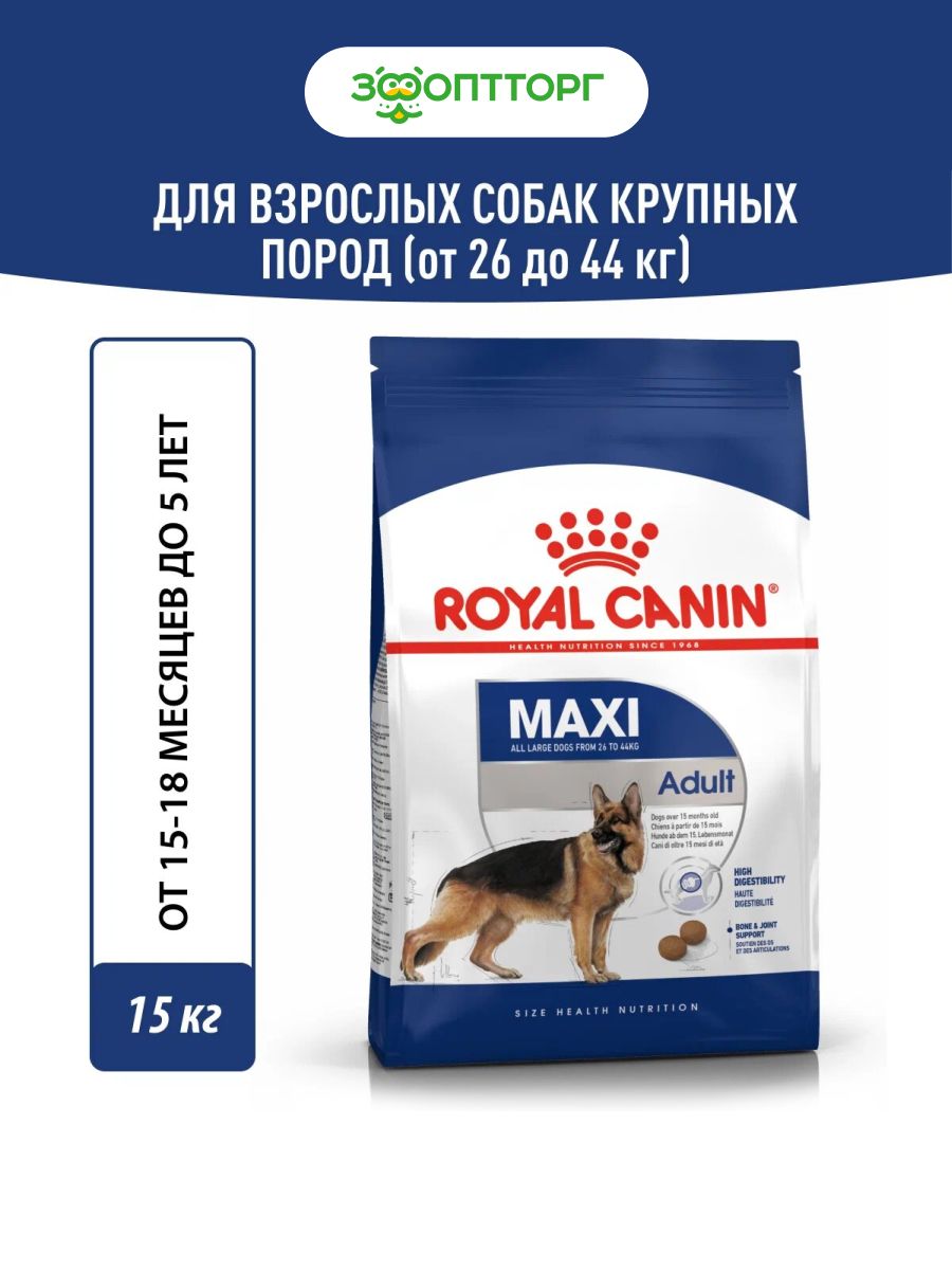 Сухой корм Royal Canin Maxi Adult для взрослых собак крупных пород, Курица, 15 кг