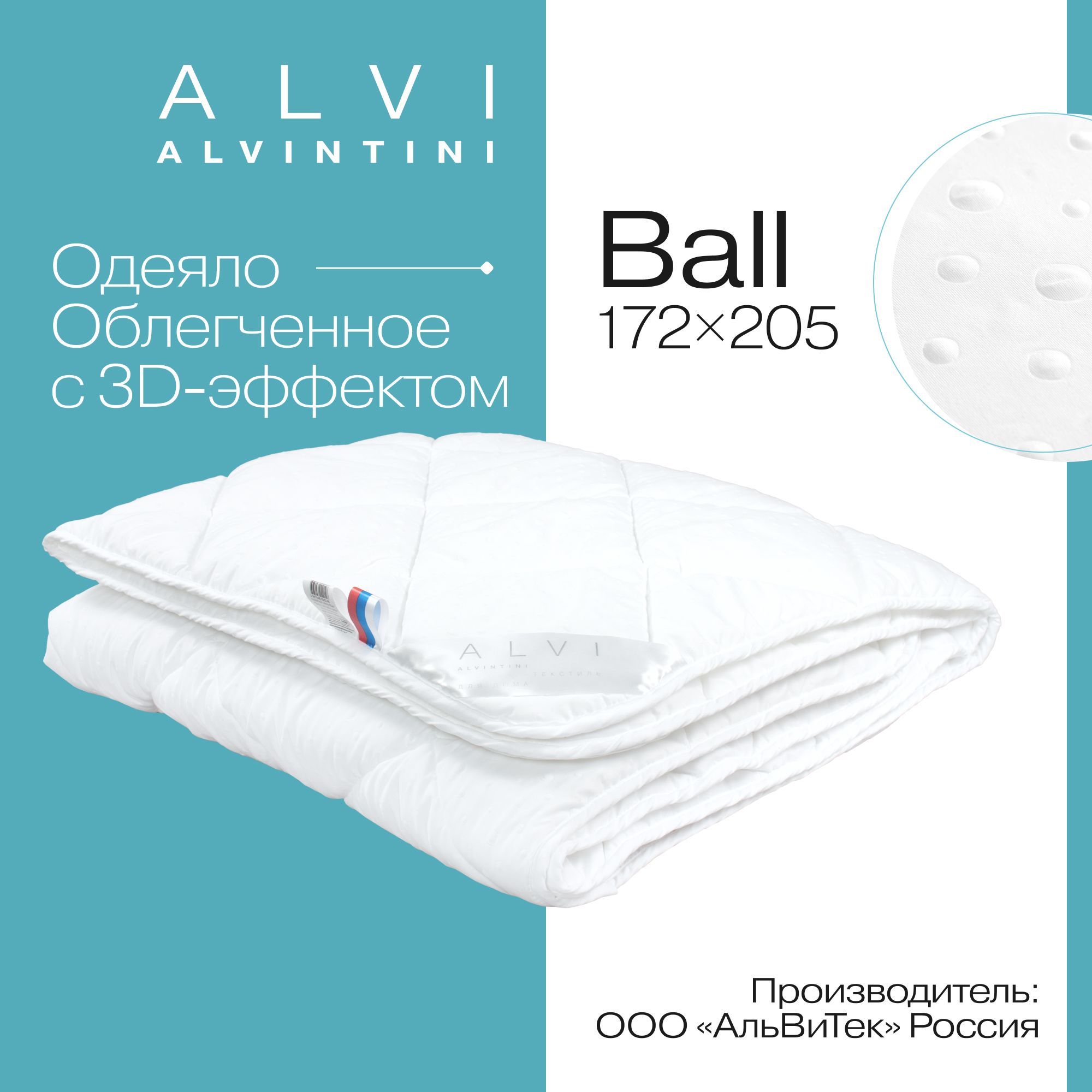 Одеяло 172х205 летнее 2 спальное лебяжий пух BALL MICROFIBER 200 гр/кв.м Альвинтини