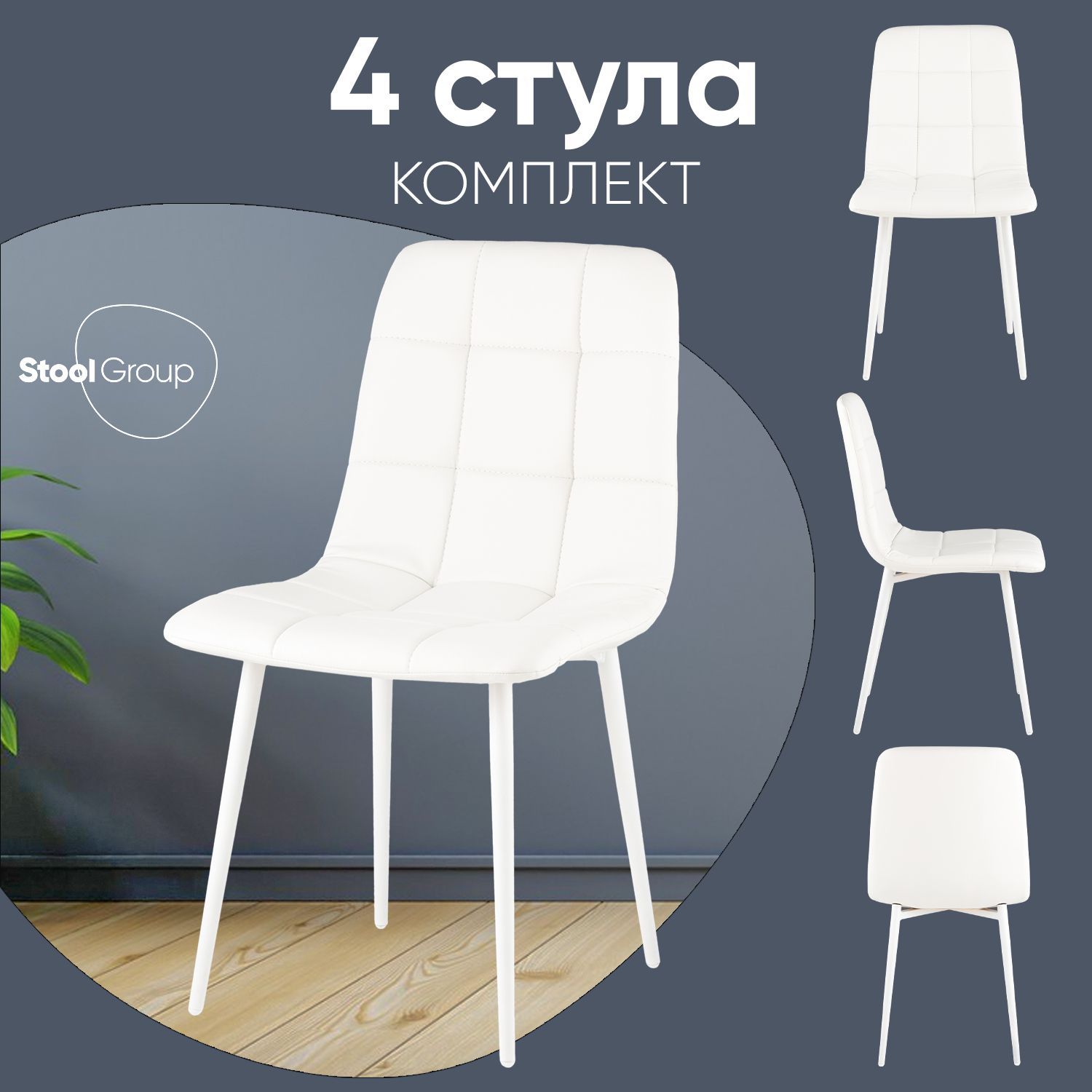 StoolGroupКомплектстульевдлякухниОдди,4шт.