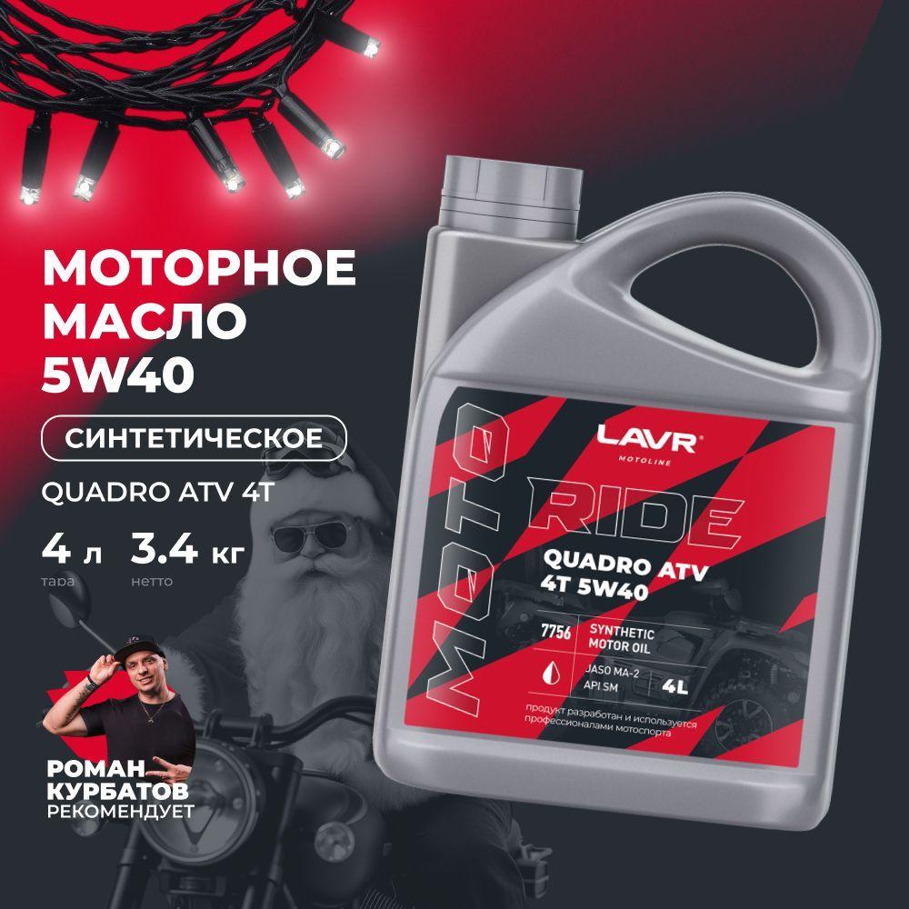 LAVR Моторное масло LAVR 5W-40 Масло моторное, Синтетическое, 4 л