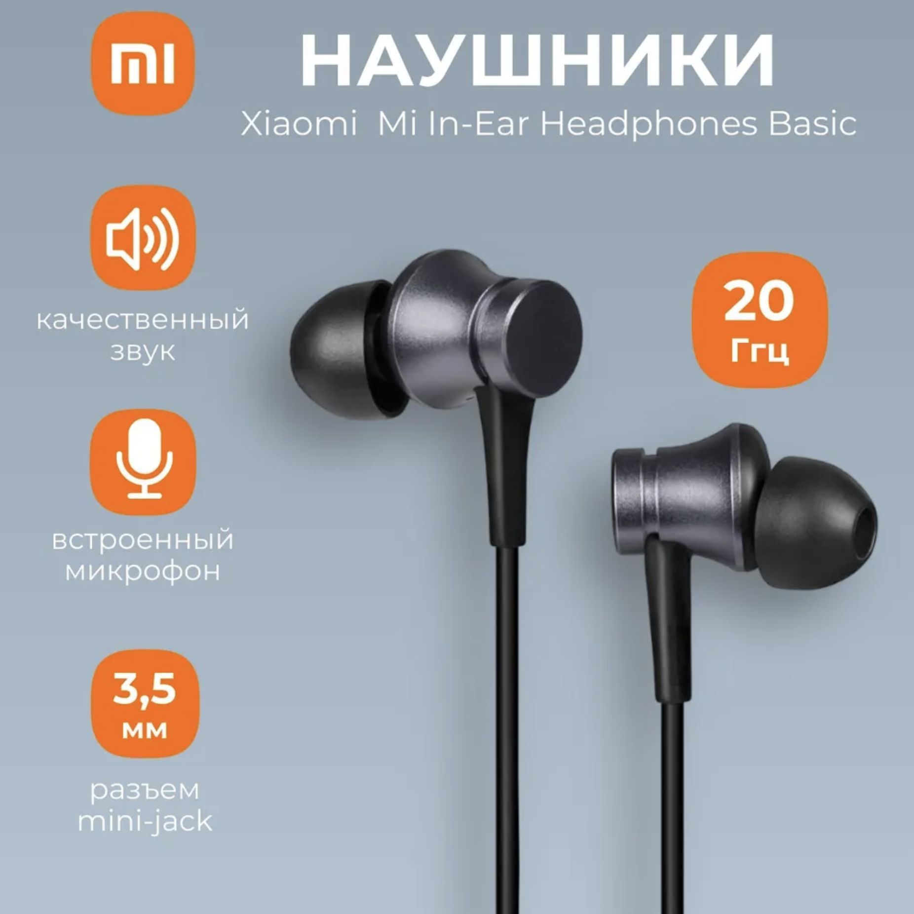 Наушники Xiaomi Mi In-Ear Headphones Basic HSEJ03JY (ZBW4354TY) черные