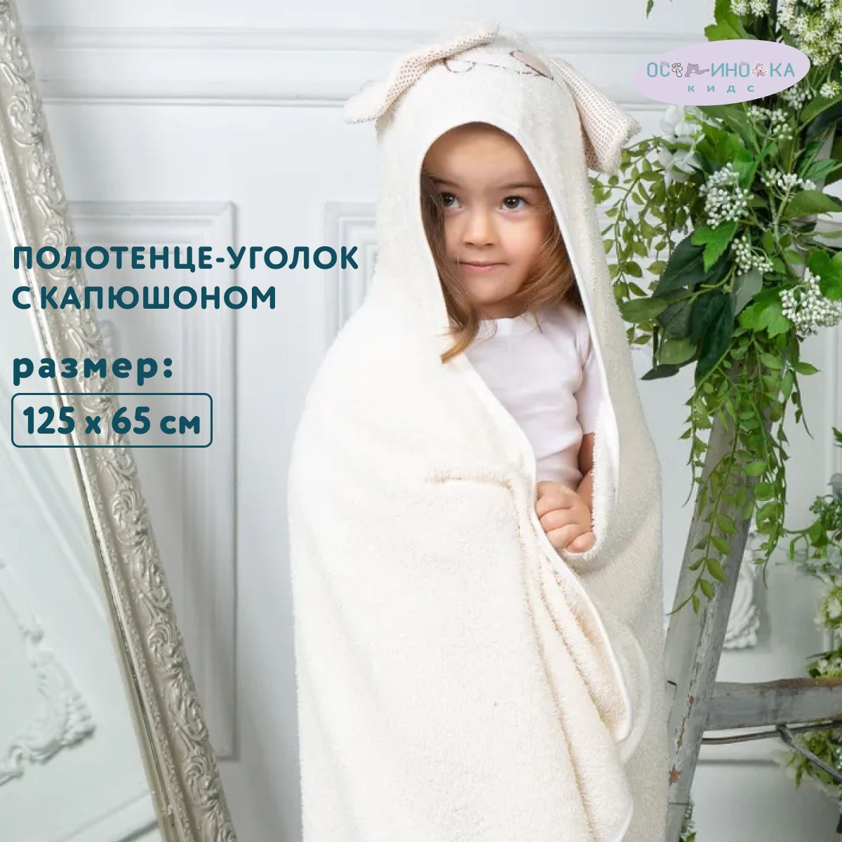 Осьминожка Полотенце детское 65x125 см, 