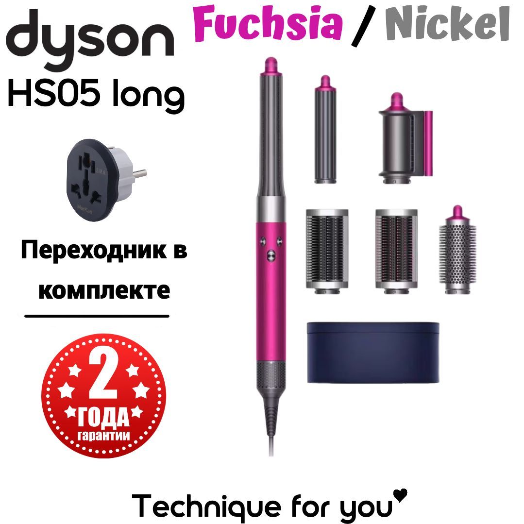 Стайлер Dyson Airwrap Complete Long HS05 IN/CN Fuchsia/Nickel.