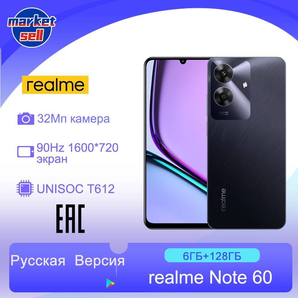 realmeСмартфонNote60(EAC),поддержкарусскогоязыкаGooglePlay,русскаяверсияРостест(EAC)6/128ГБ,черный