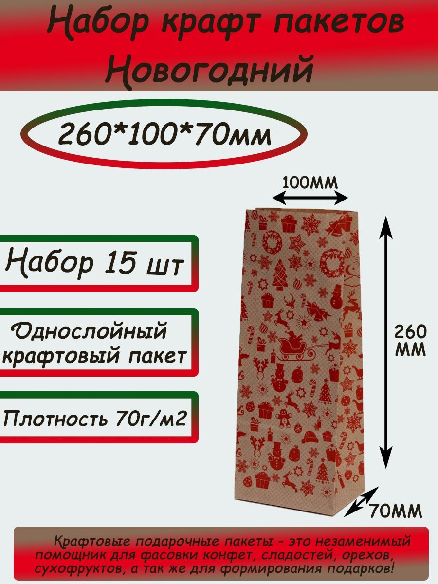 Гостинец Пакет подарочный набор крафтовых пакетов Новогодний  10х26x7см  см, 