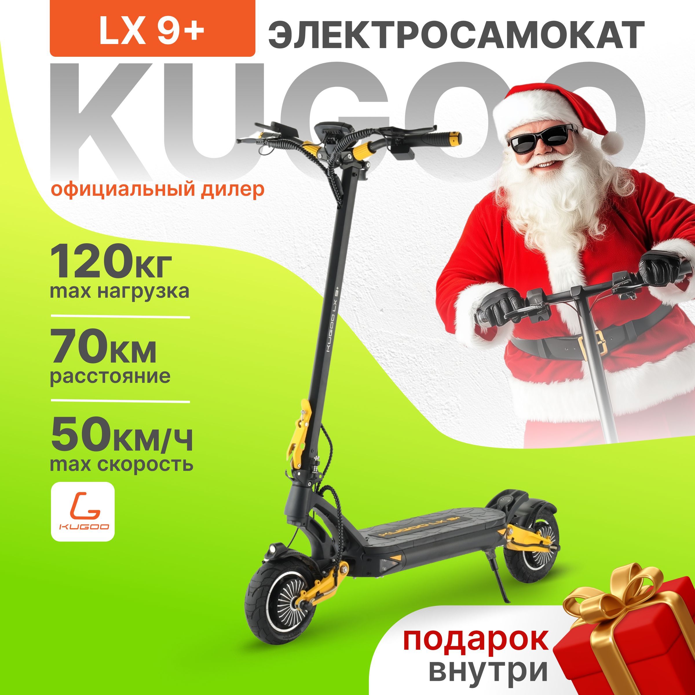 ЭлектросамокатKugooKirinLX9PLUS,1300W,50км/ч,70кмход,СамокатЭлектрическийдлявзрослых,черный