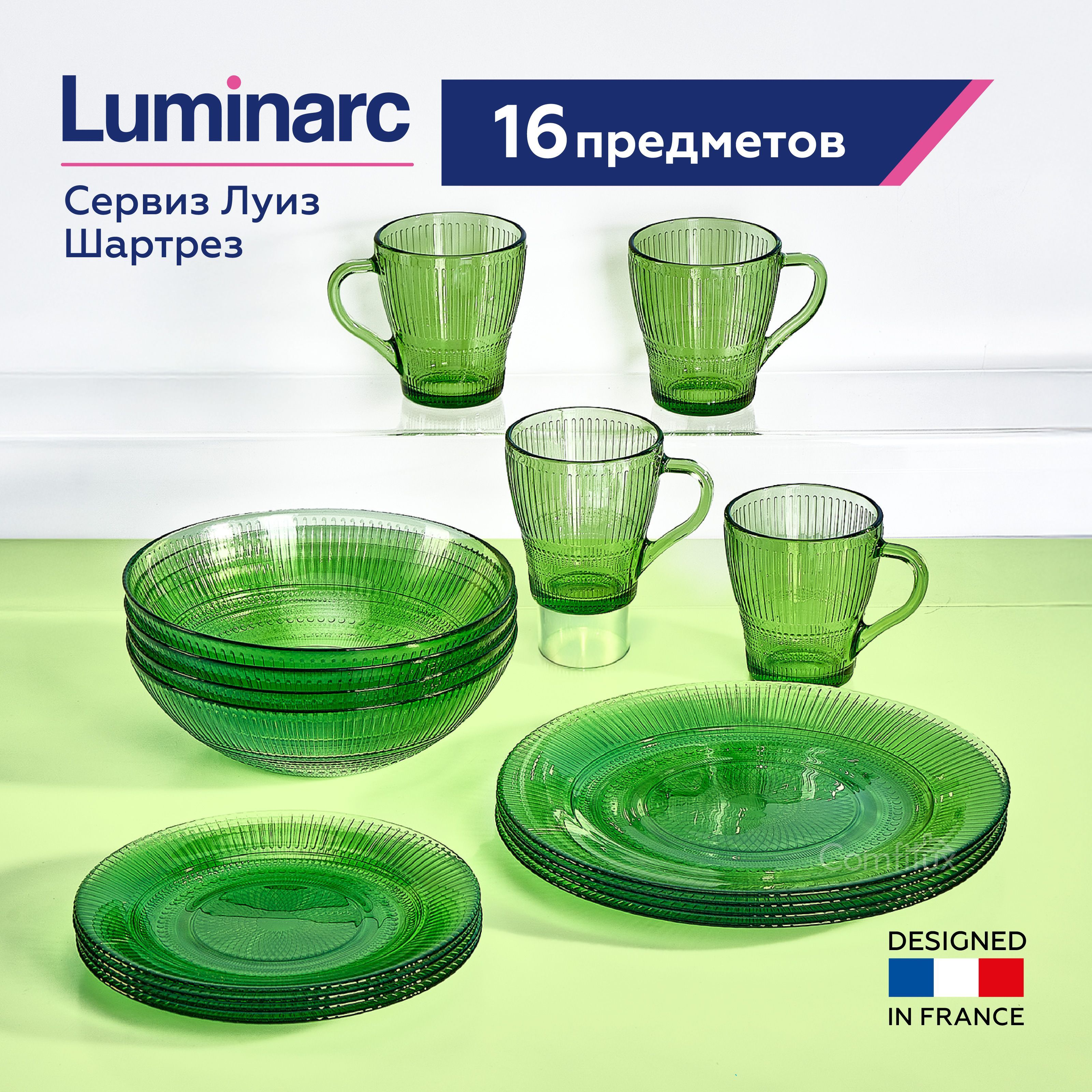 Набор столовой посуды Luminarc Луиз Шартрез на 4 персоны, 16 предметов