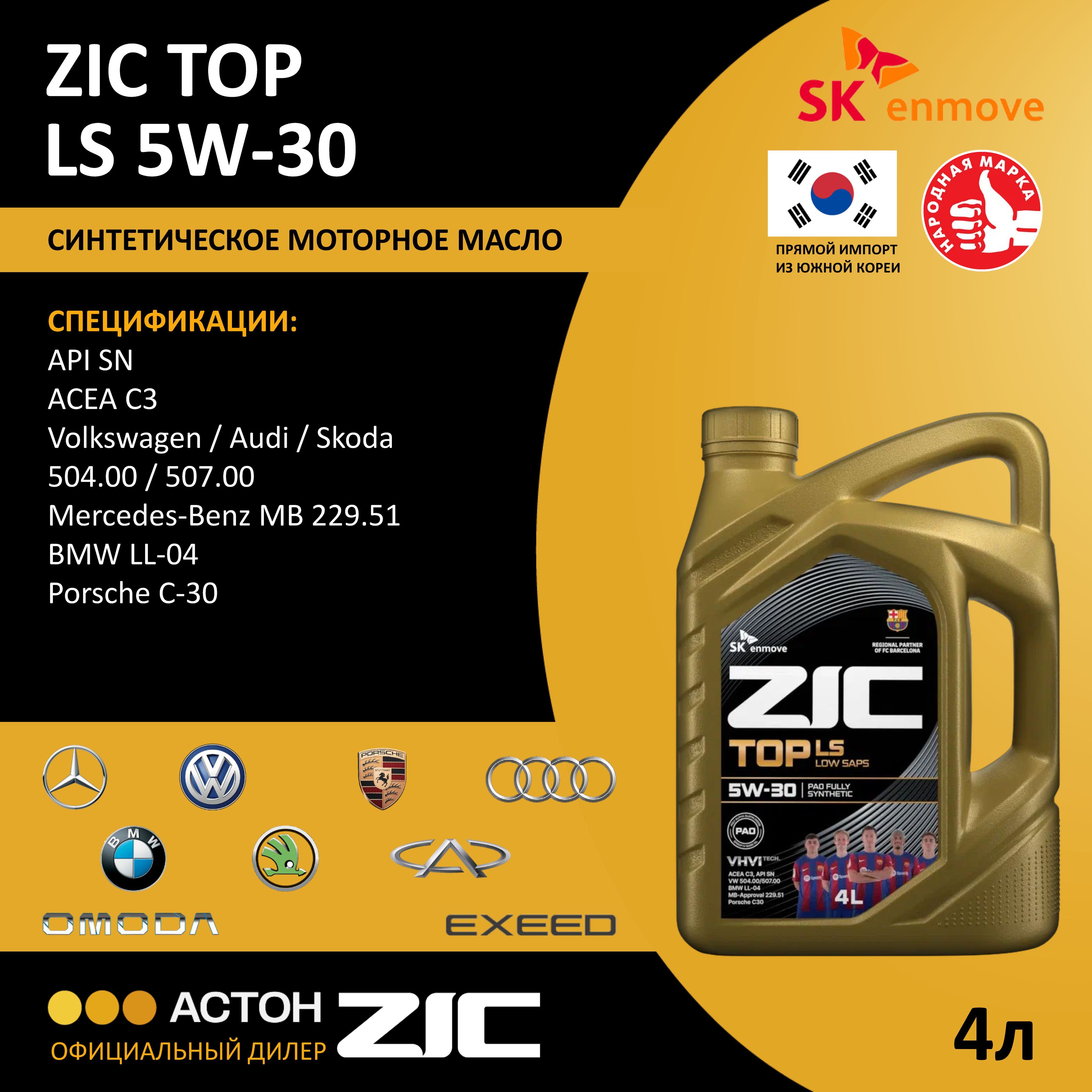 ZICTOPLS5W-30Масломоторное,Синтетическое,4л