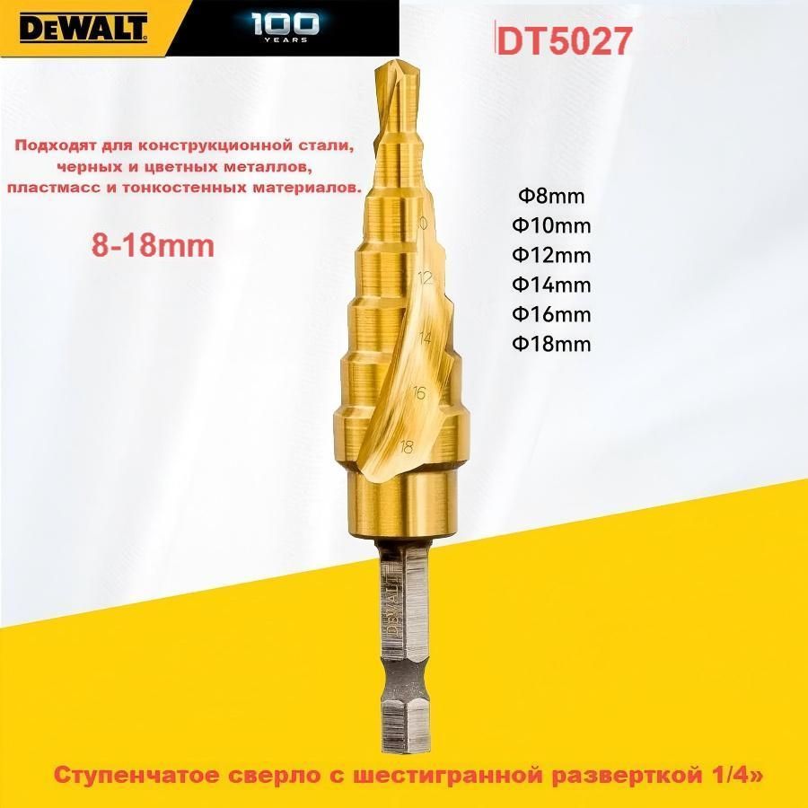 DEWALT,1/4шестиграннаяразвертка,ударнаяступенчатаядрель,высокоскоростнаядрельтипапагода,принадлежностидляэлектроинструмента,DT5027