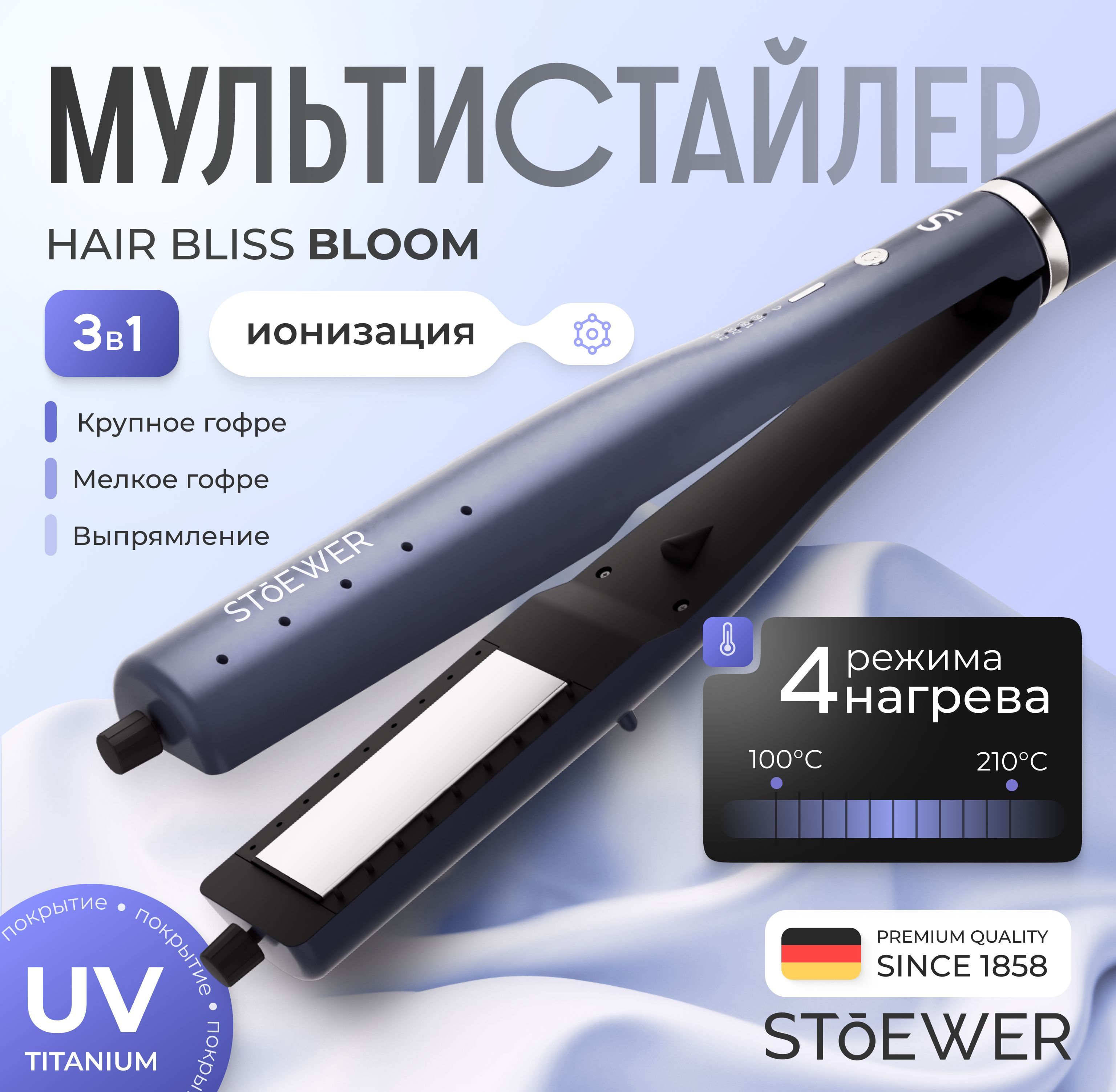 МультистайлердляволосStoewerШтоерHairBlissBloom