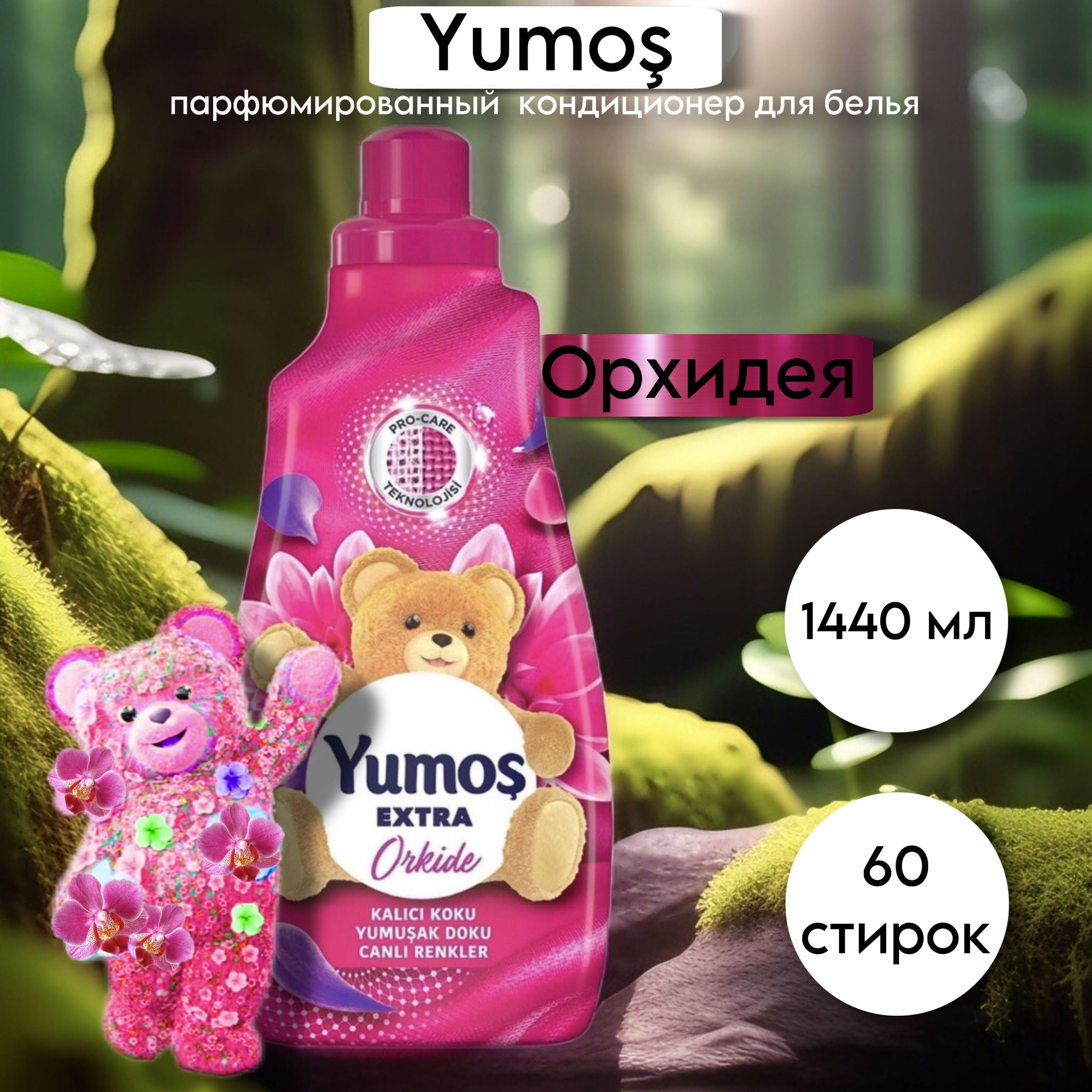 Кондиционер для белья Yumos Орхидея 1440 мл парфюмированный концентрат