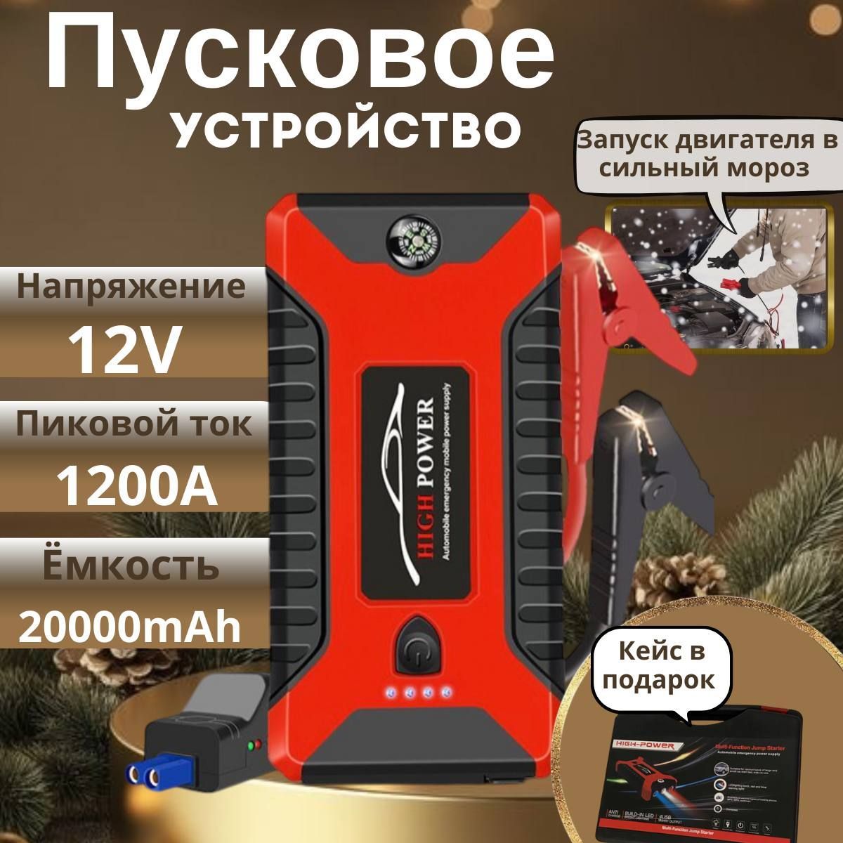 Устройство пуско-зарядное, 20000 А•ч, макс.ток 1200 A, 140 мм