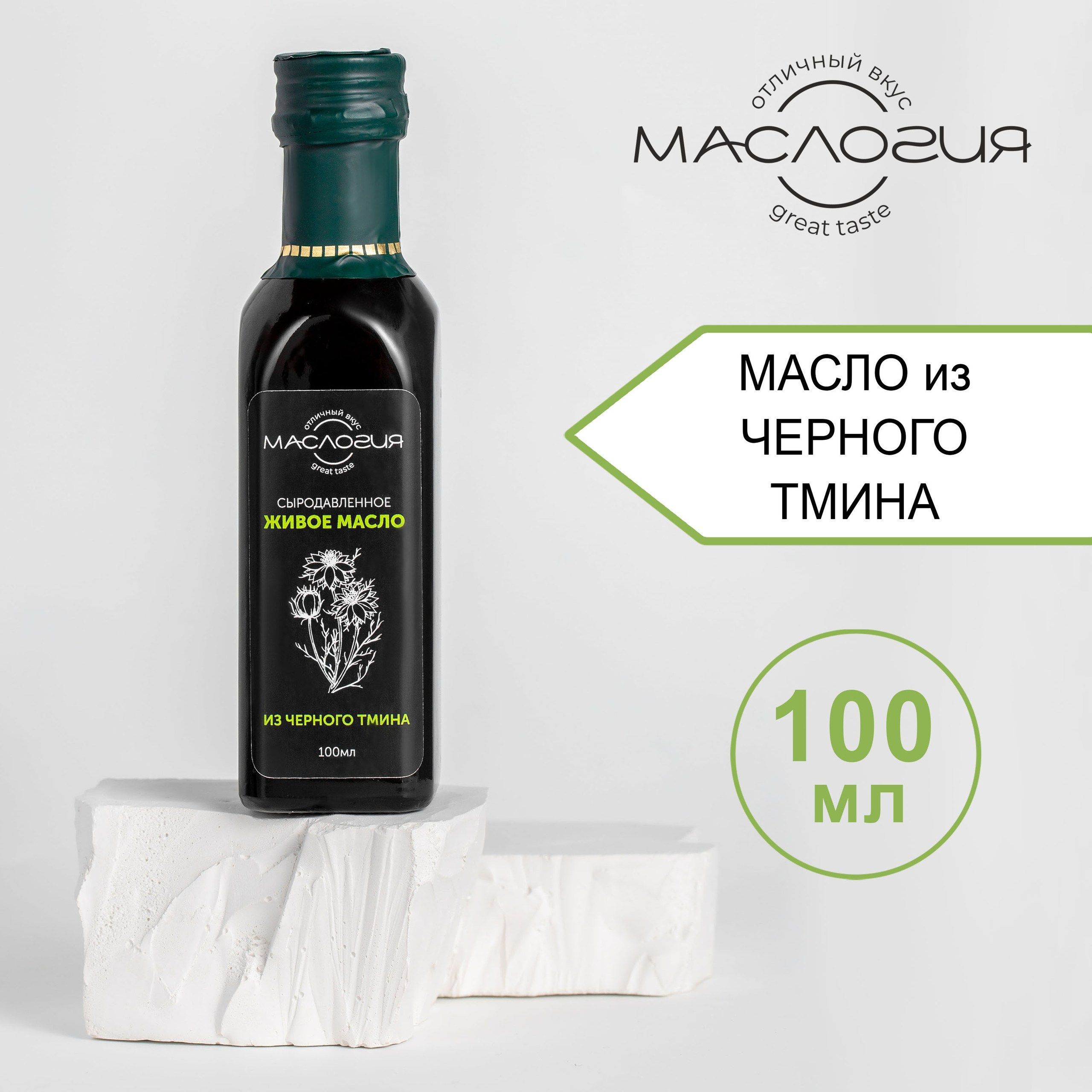 Масло черного тмина холодного отжима нерафинированное 100мл