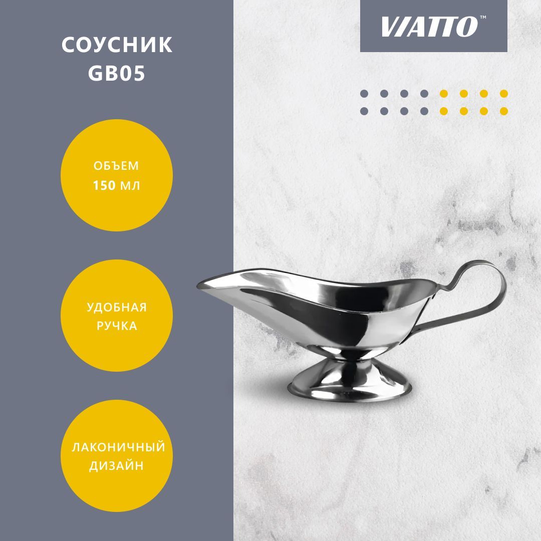 Соусник сервировочный Viatto GB05. Соусница, пиала 150 мл